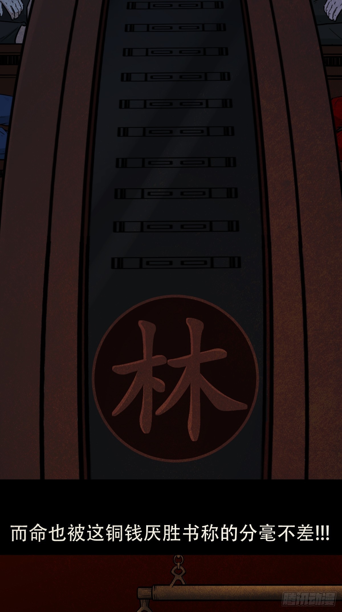 生死厌胜26