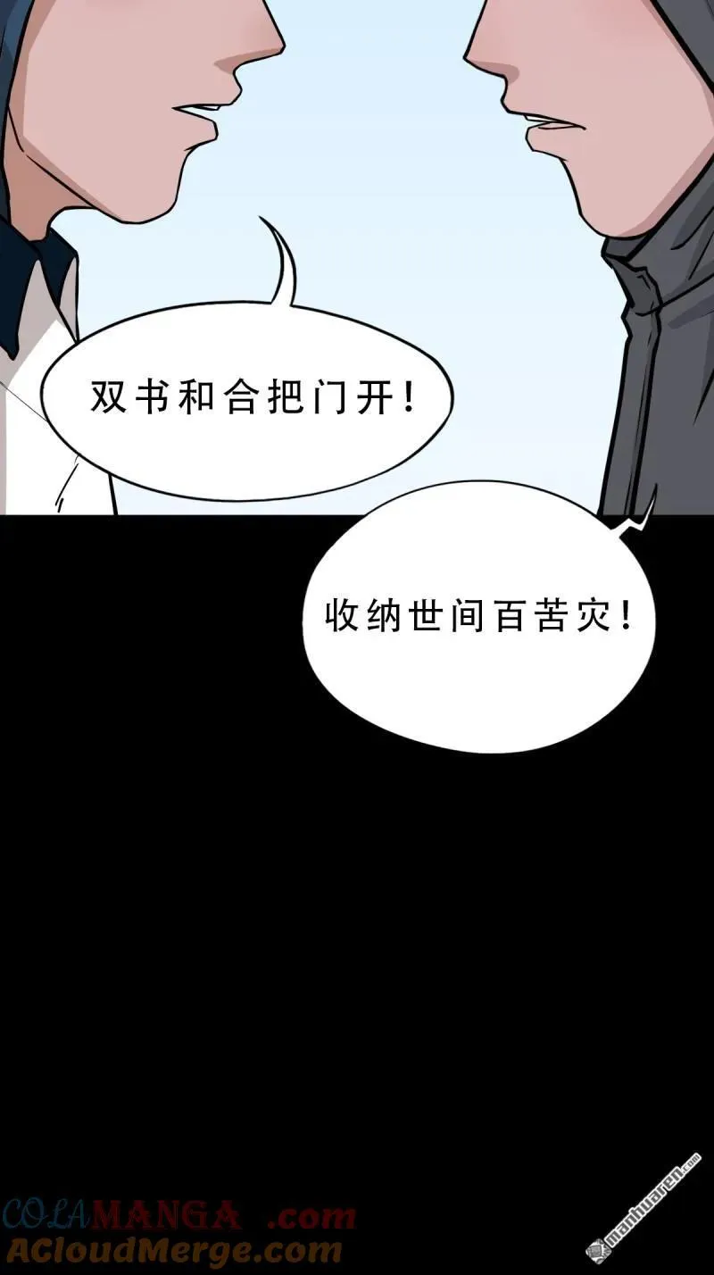 第284回 魈角神·下27
