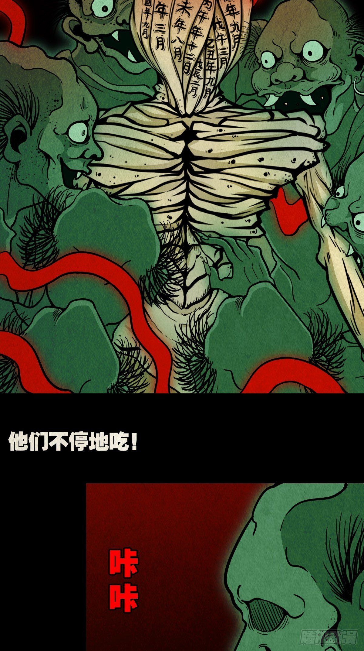 败骨横生11