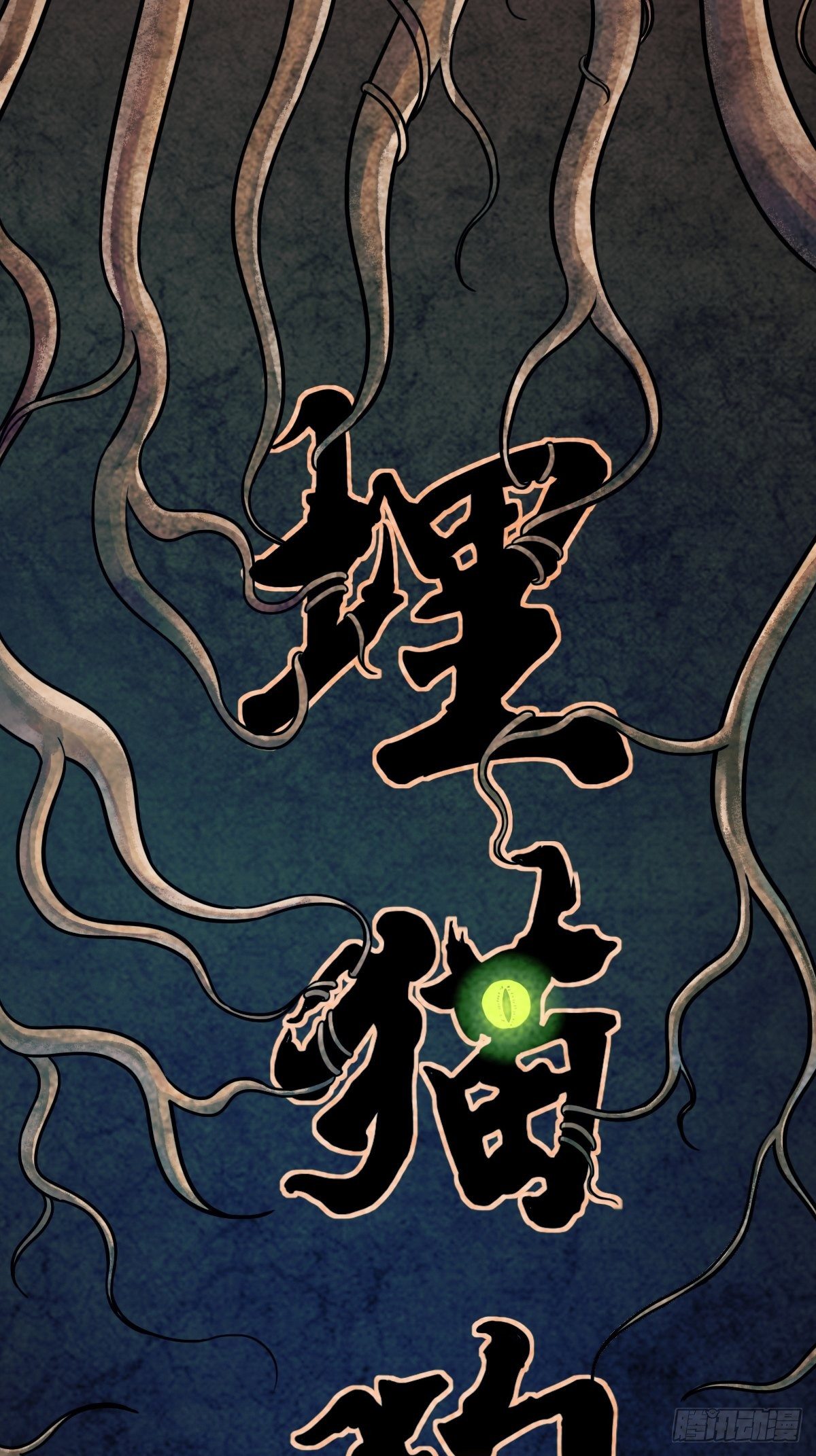 埋猫狗（上）13