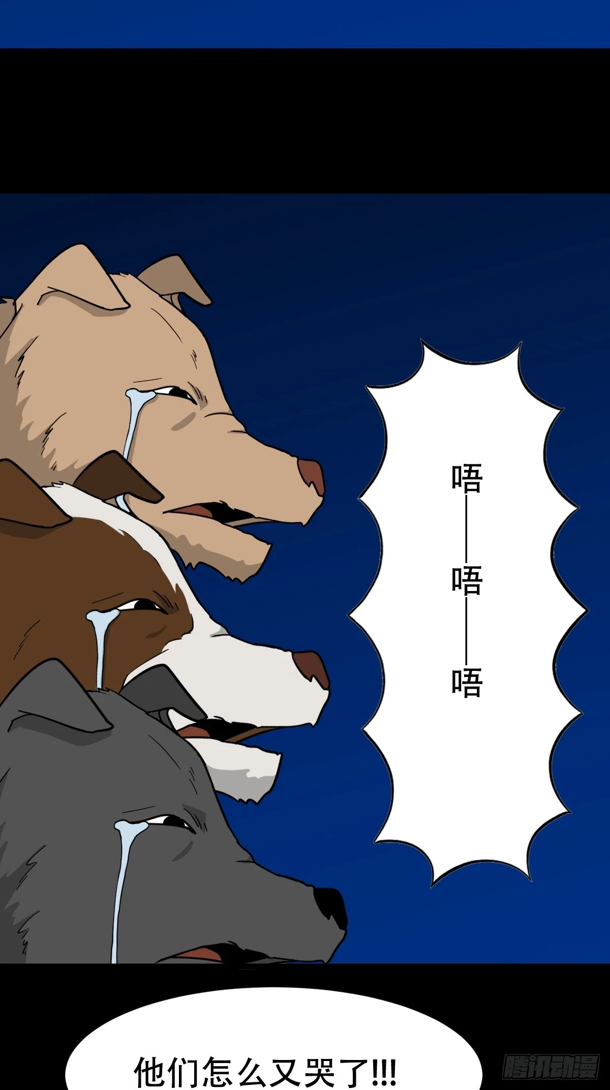 夜狗哭12