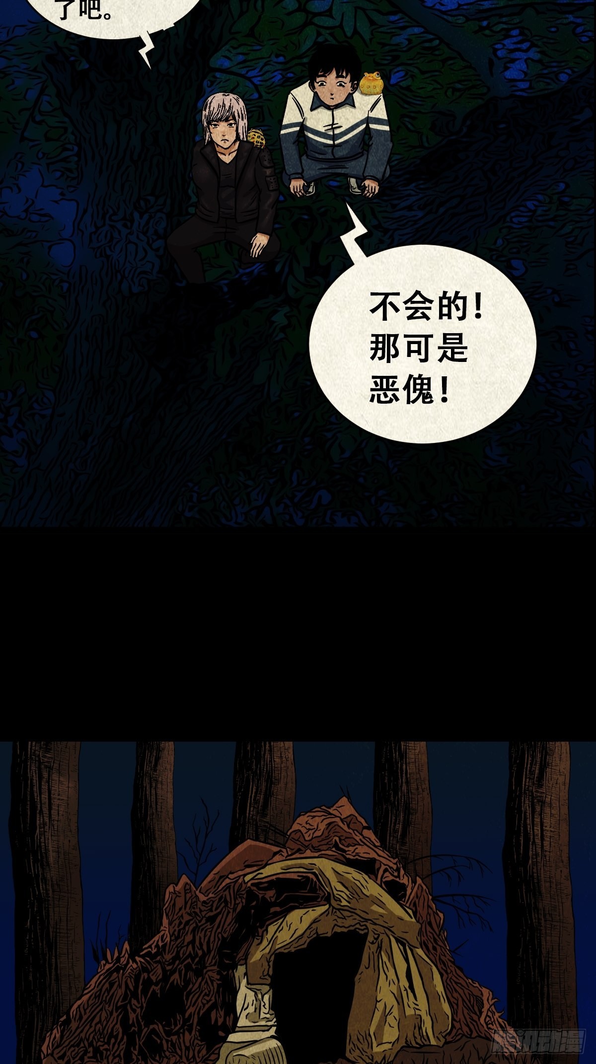 魆(下)22