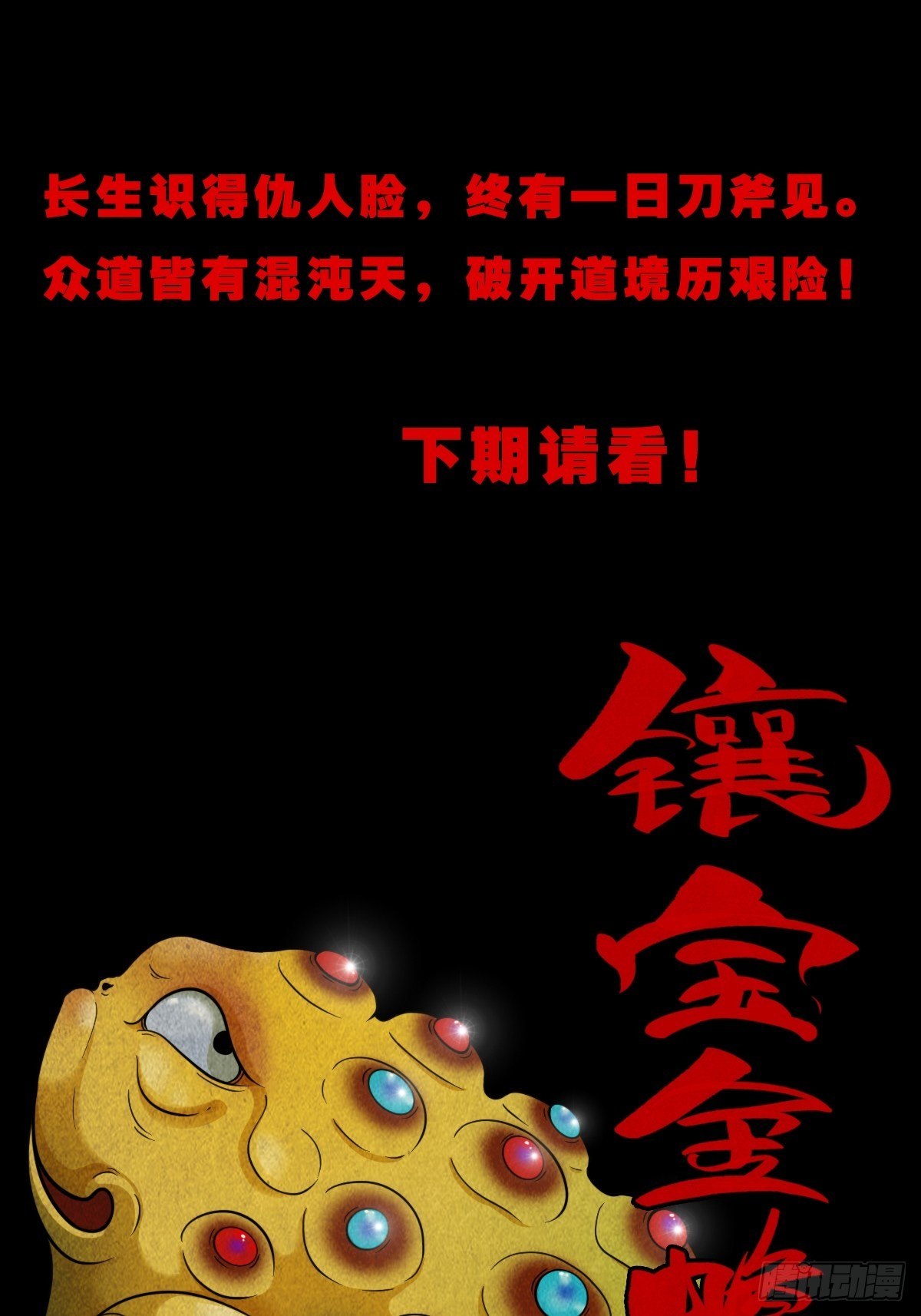 亡神79