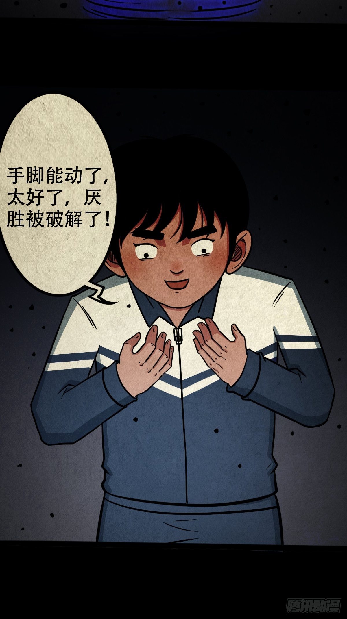 白厌太岁（下）33