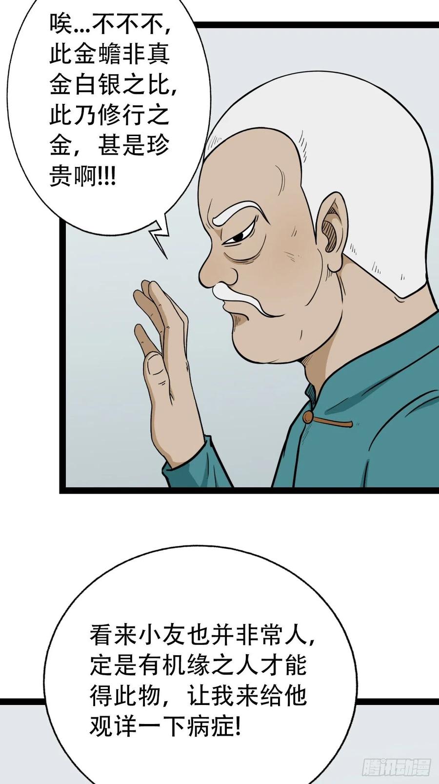 蛇吞蟾34