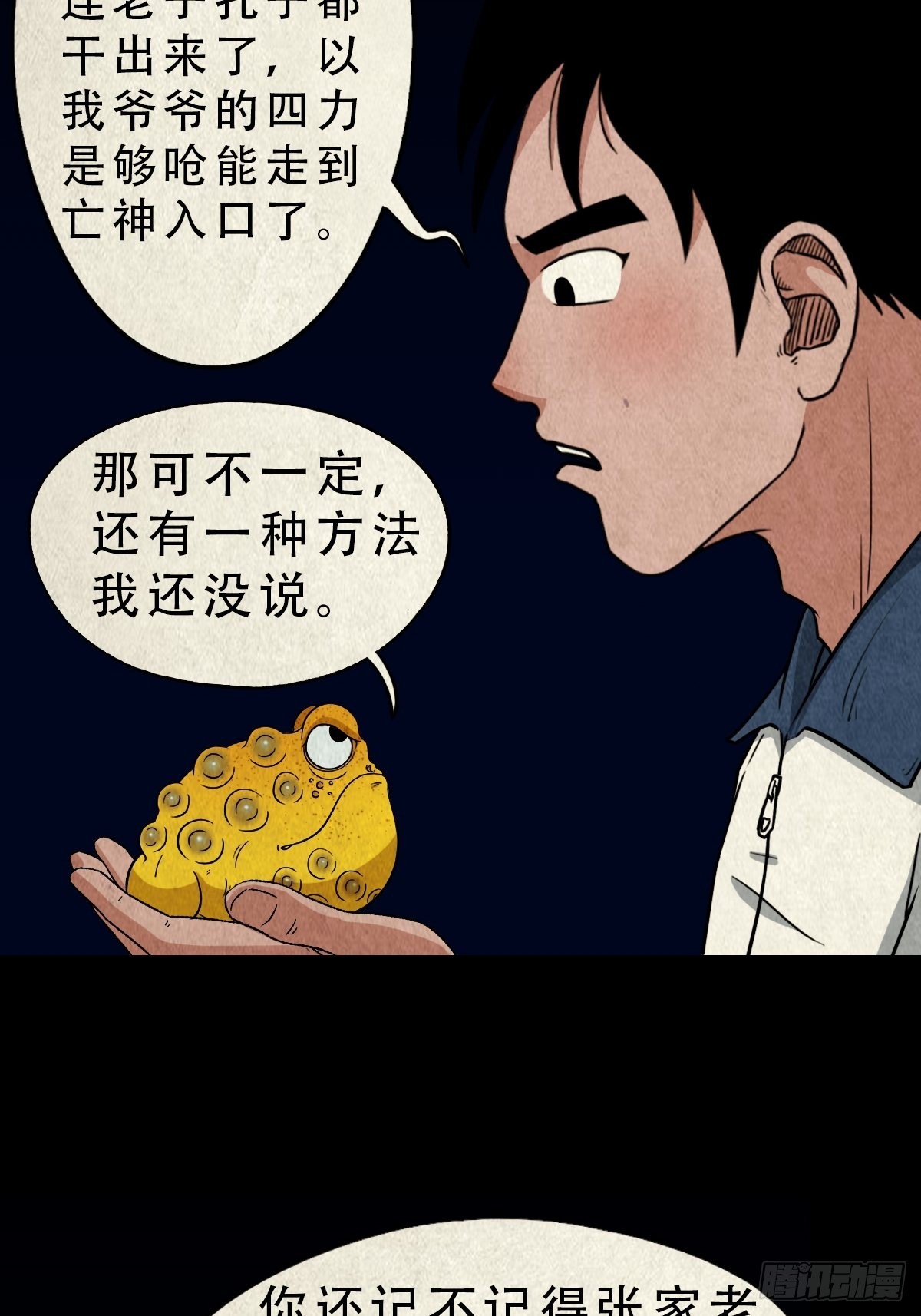 蛇神来了！33