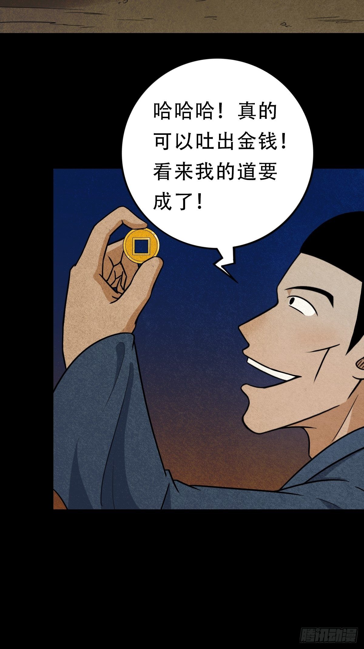 叼财童子（上）25