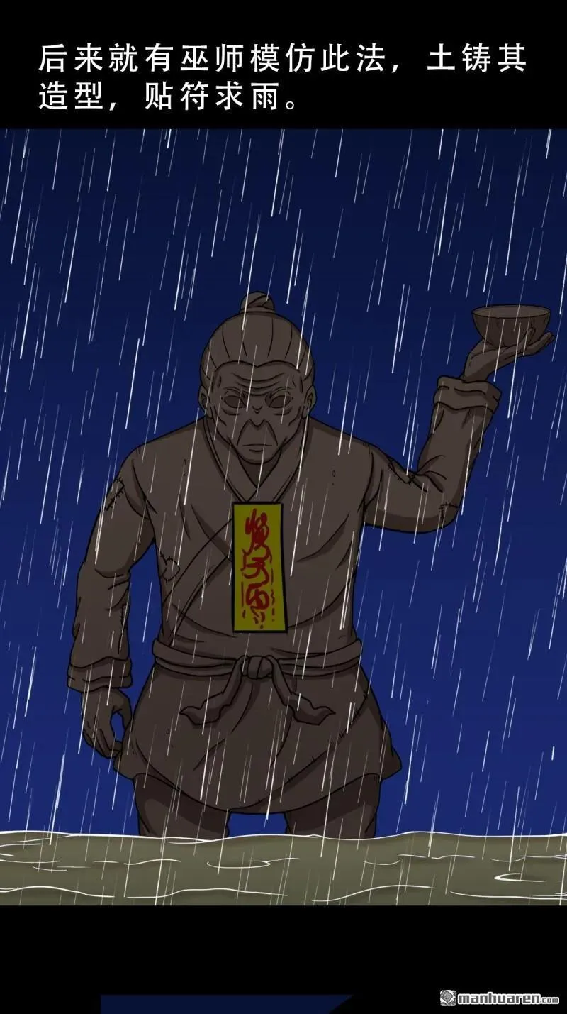 第244回 请雨土人46
