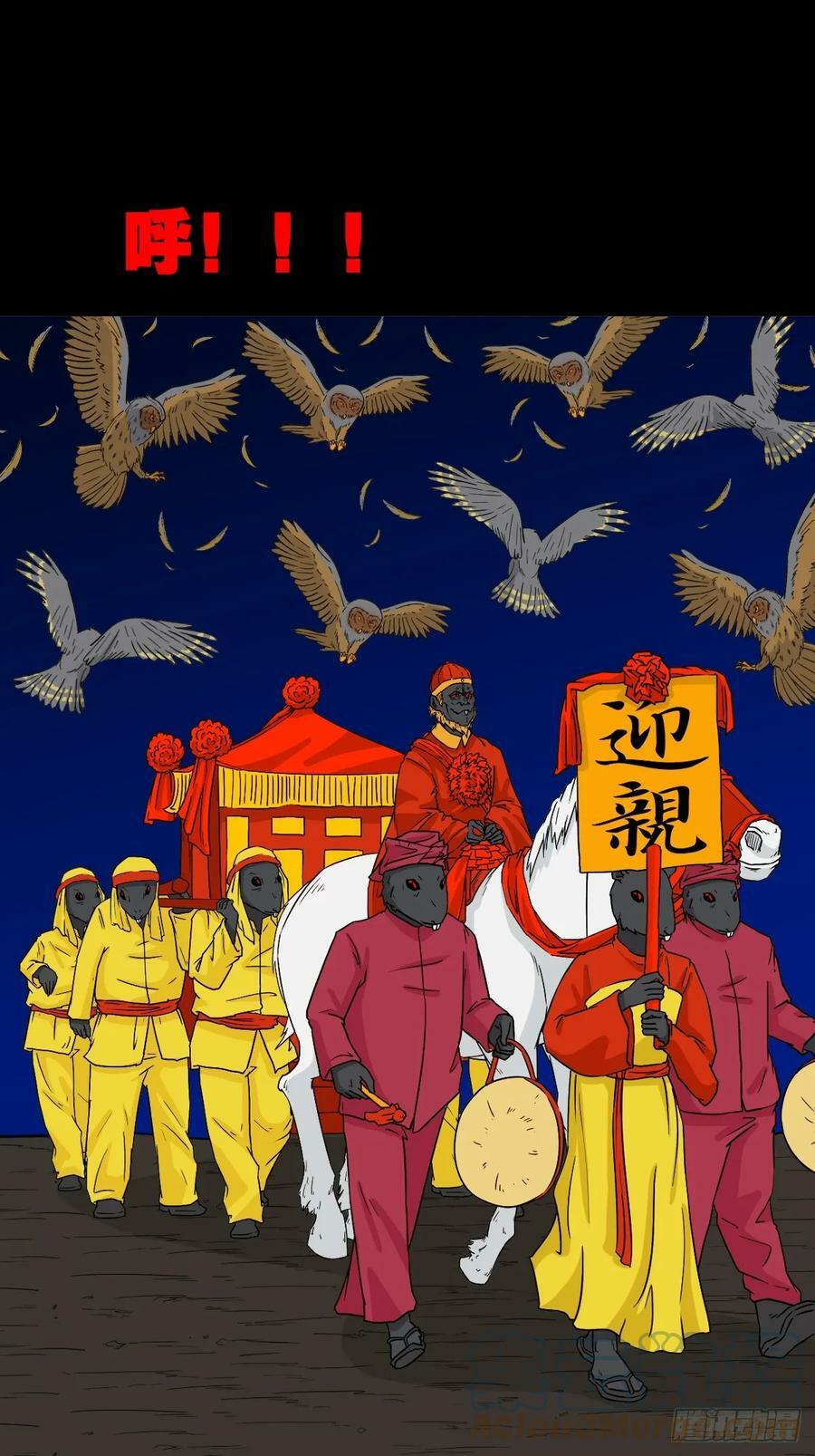 鼠王娶亲·下45