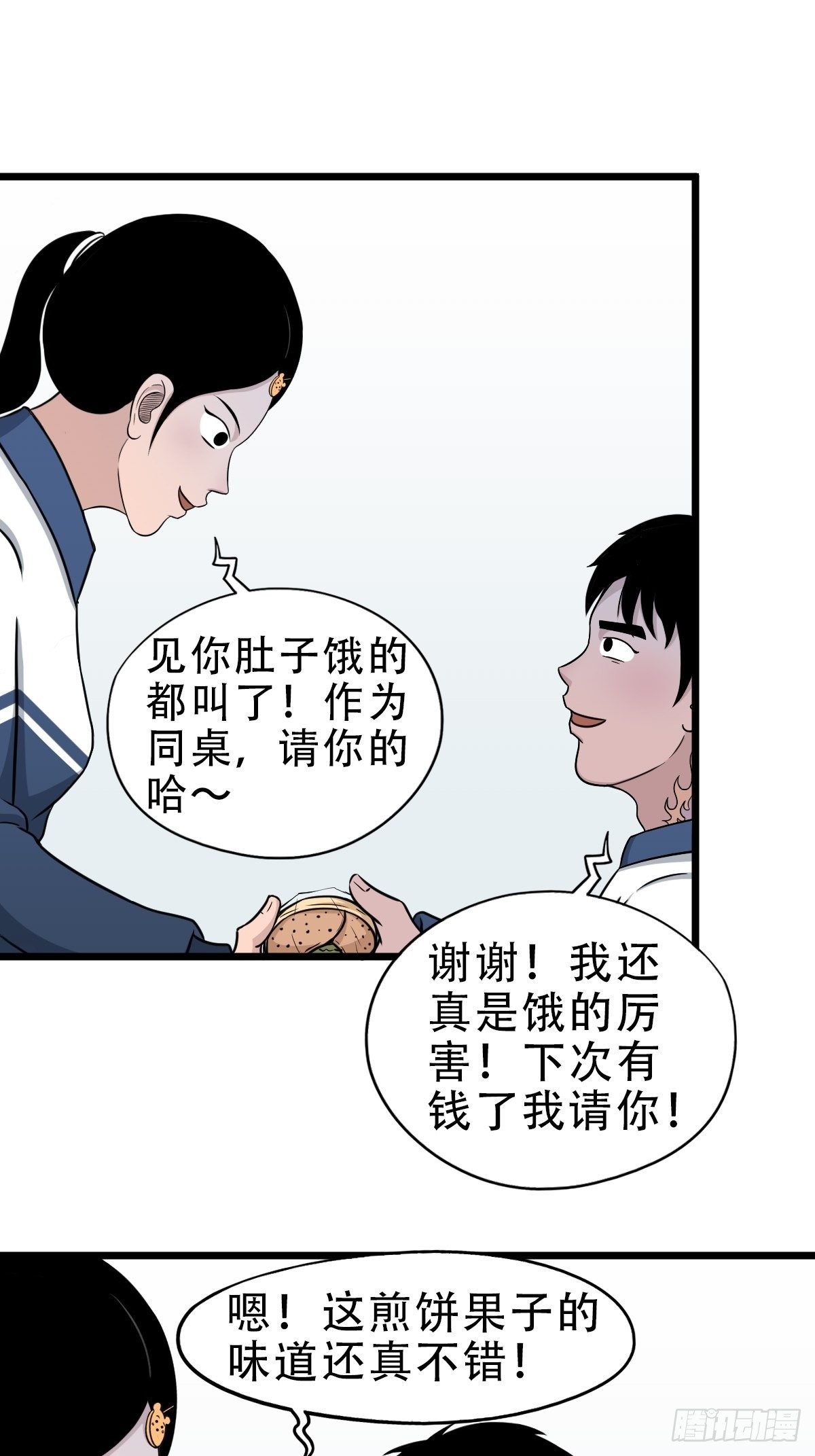叼财童子（下）44