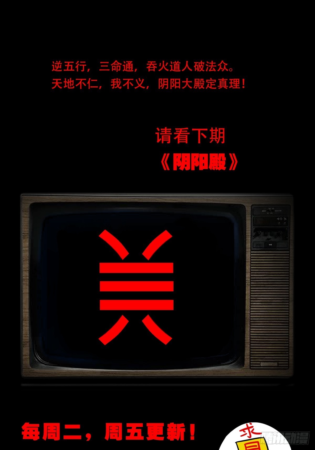 生死厌胜49