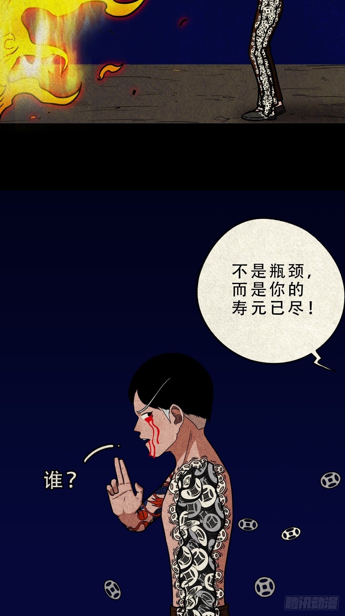吞金乌（下）10