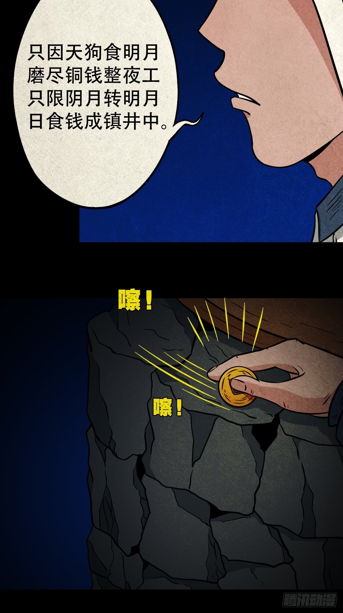 月食之钱20