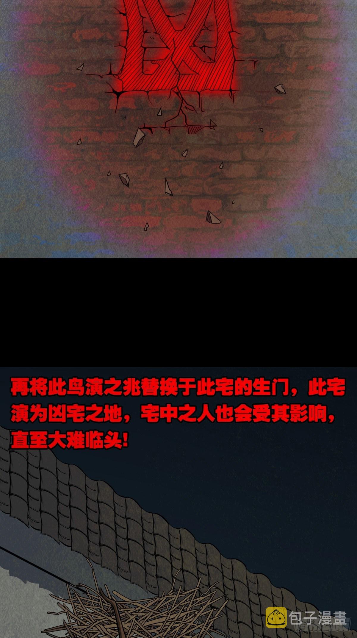 凶鸟焚巢8