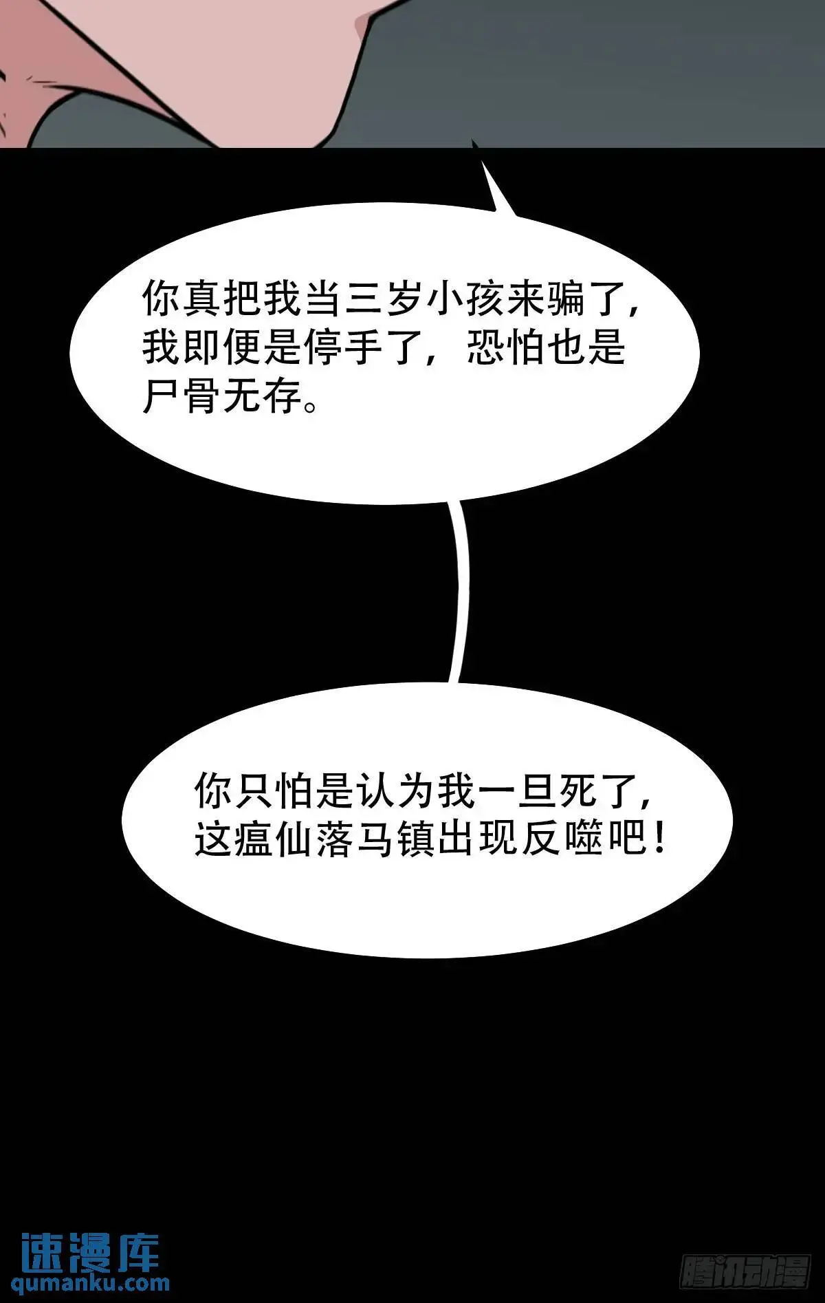 瘟仙落马镇33