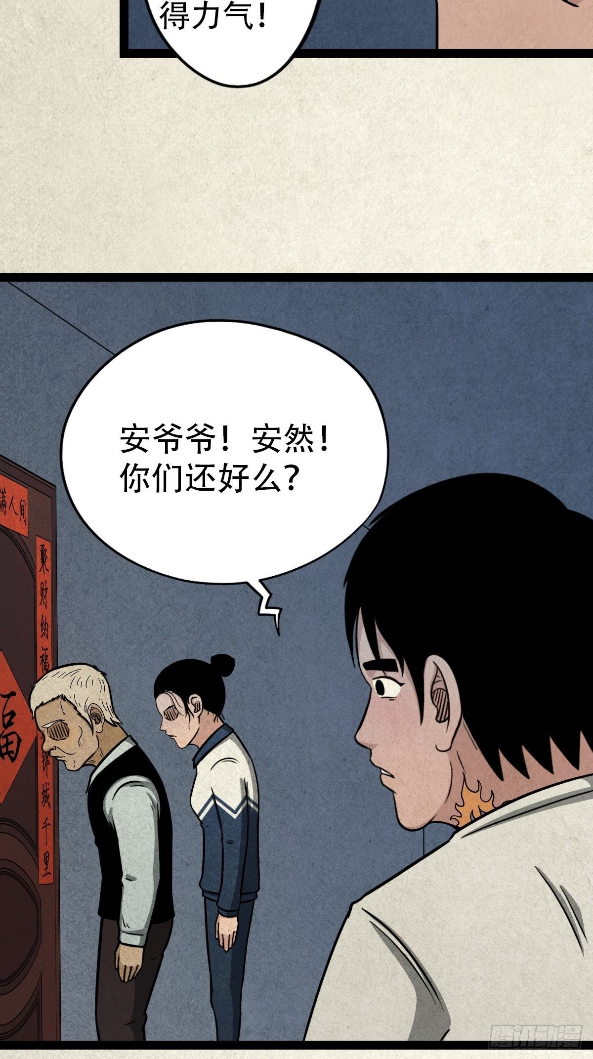 斗对门（下）31