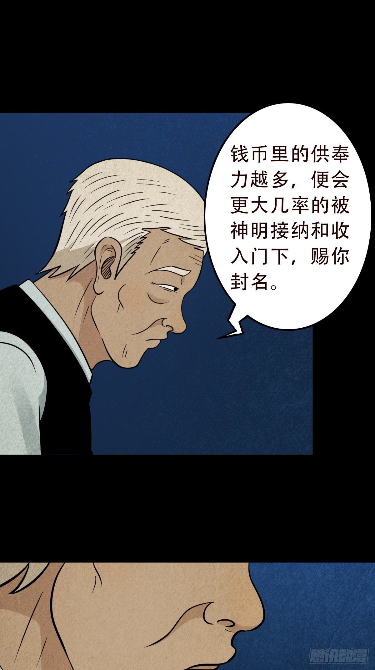 讨封（下）7