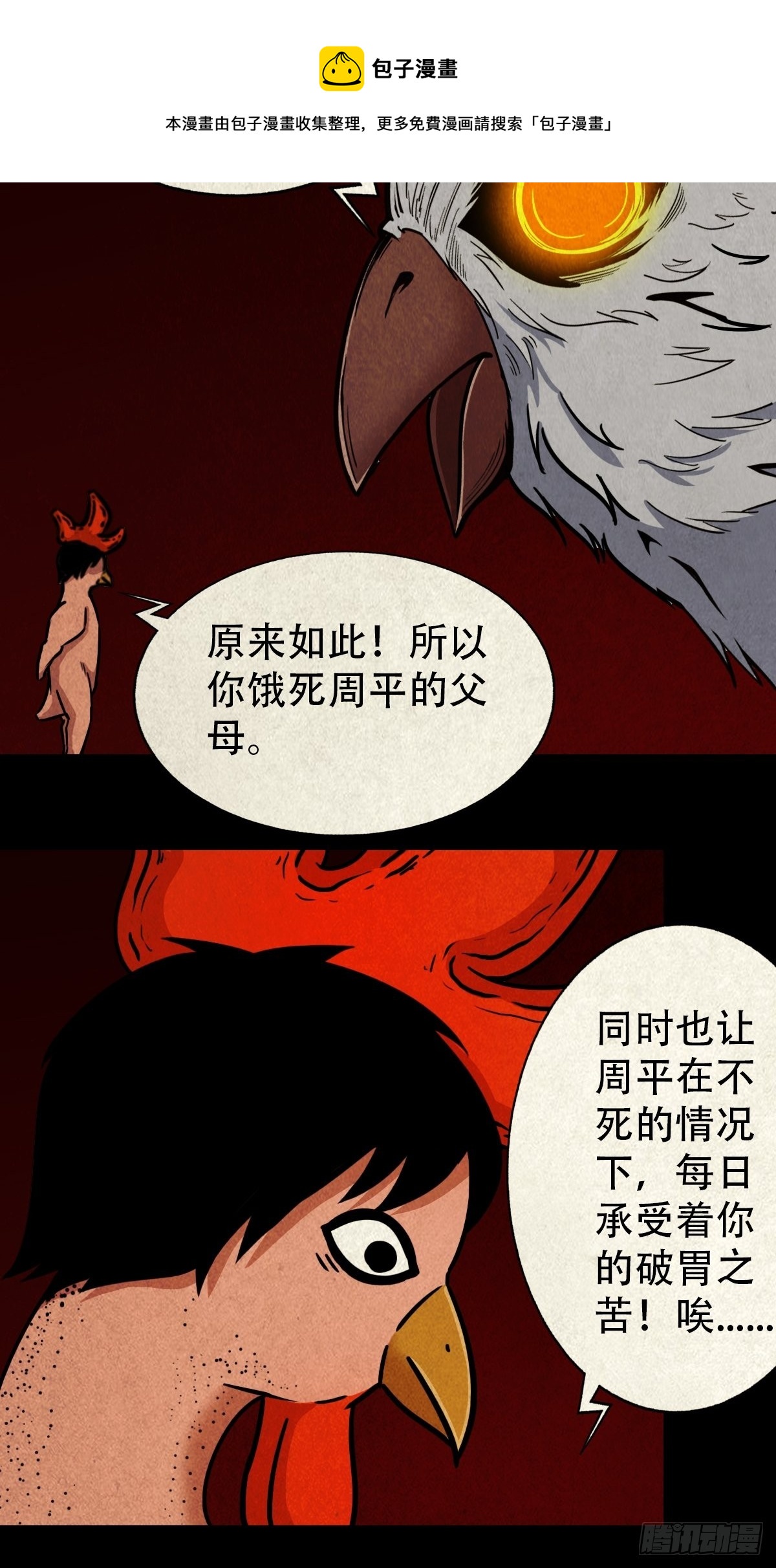 怪鸮50