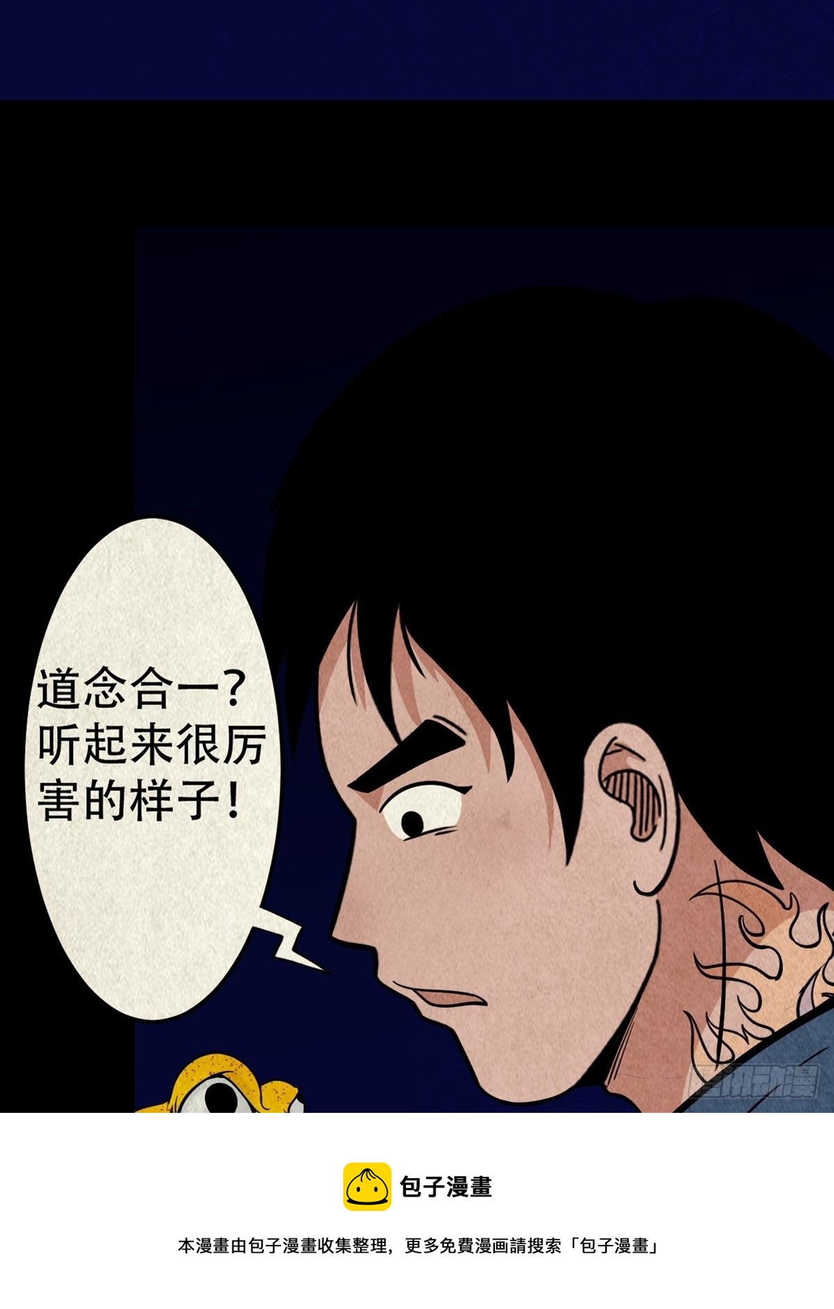 撞师（下）52