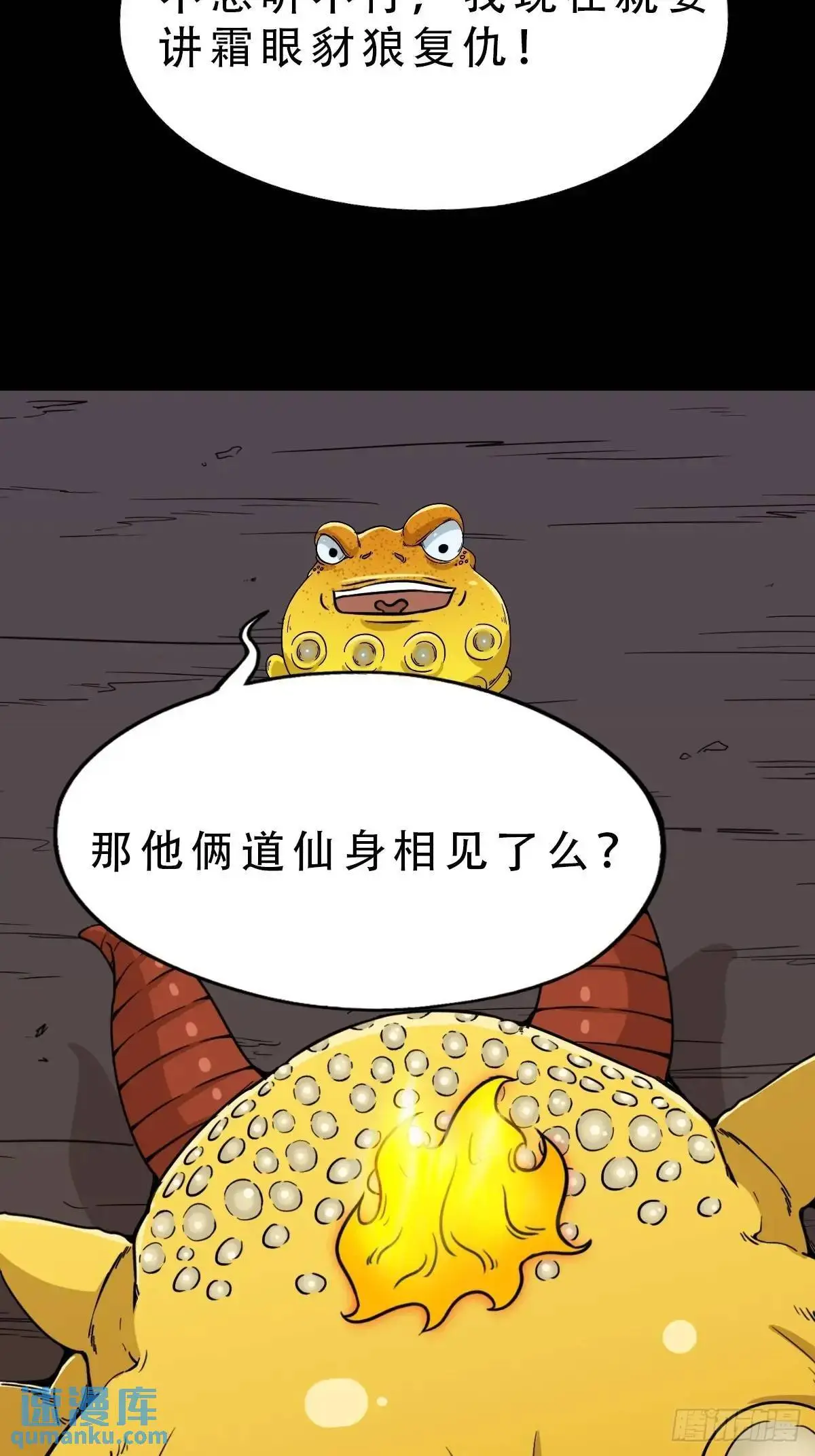 蟾说21