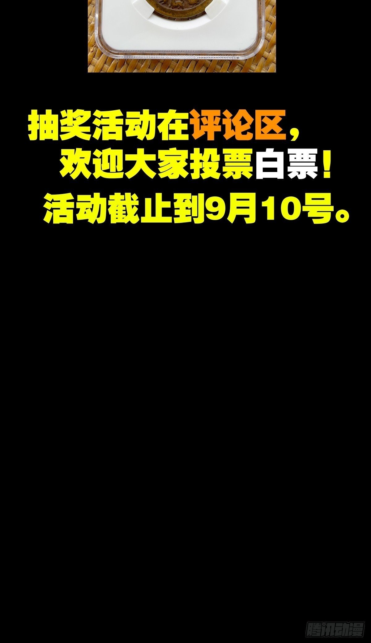 中元特别篇——马三家73