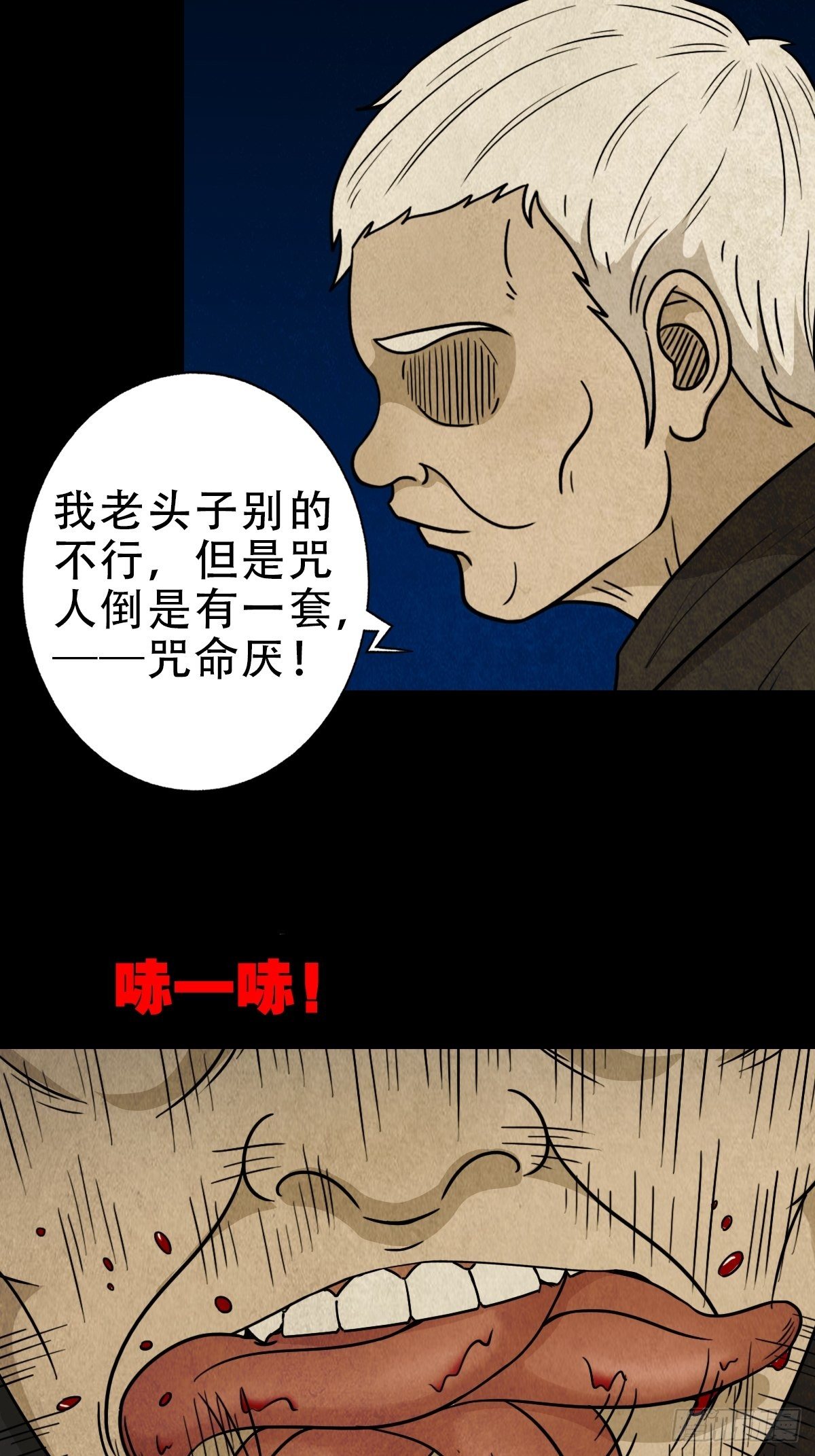 咒命厌22