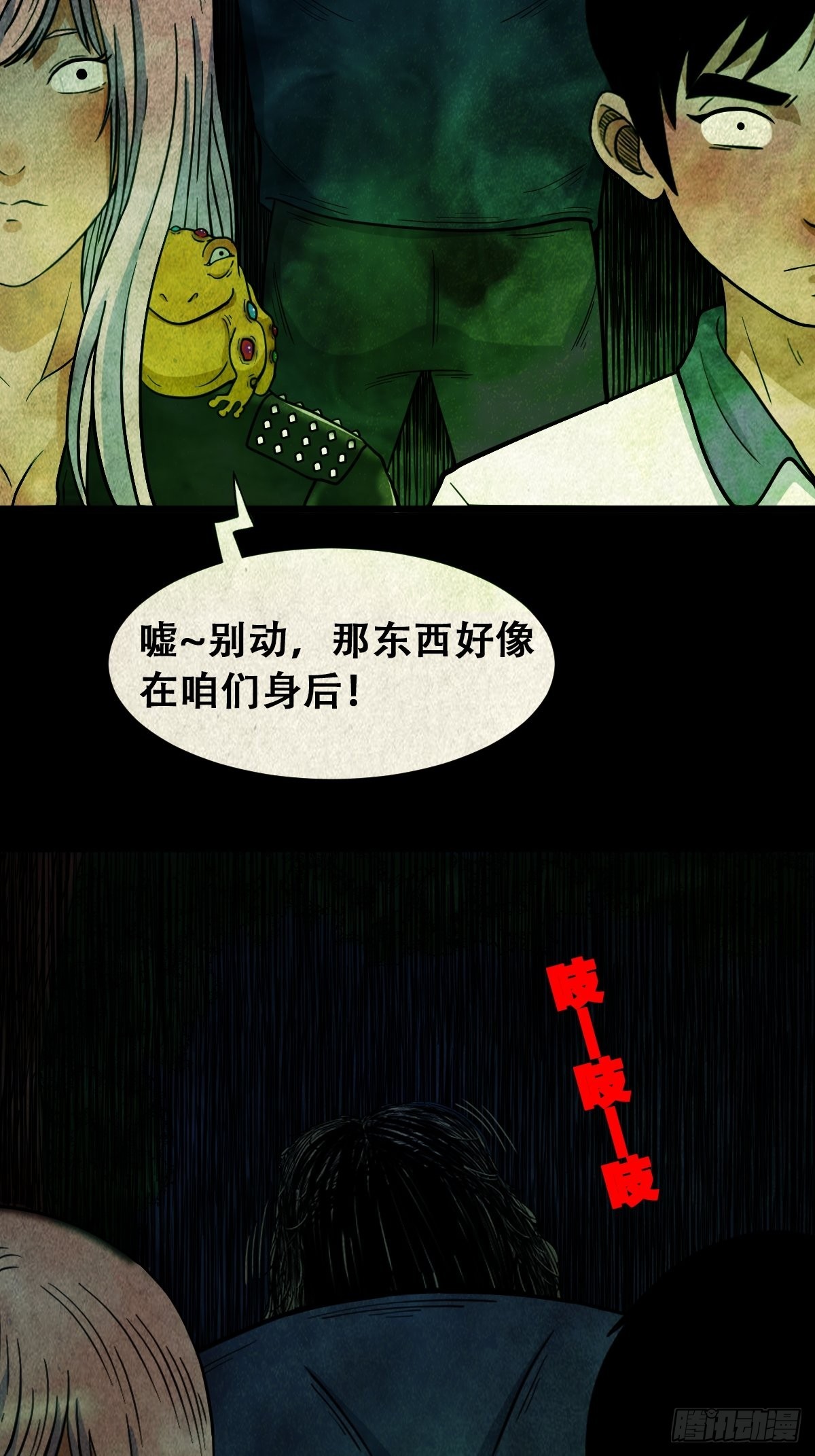 魆(下)25