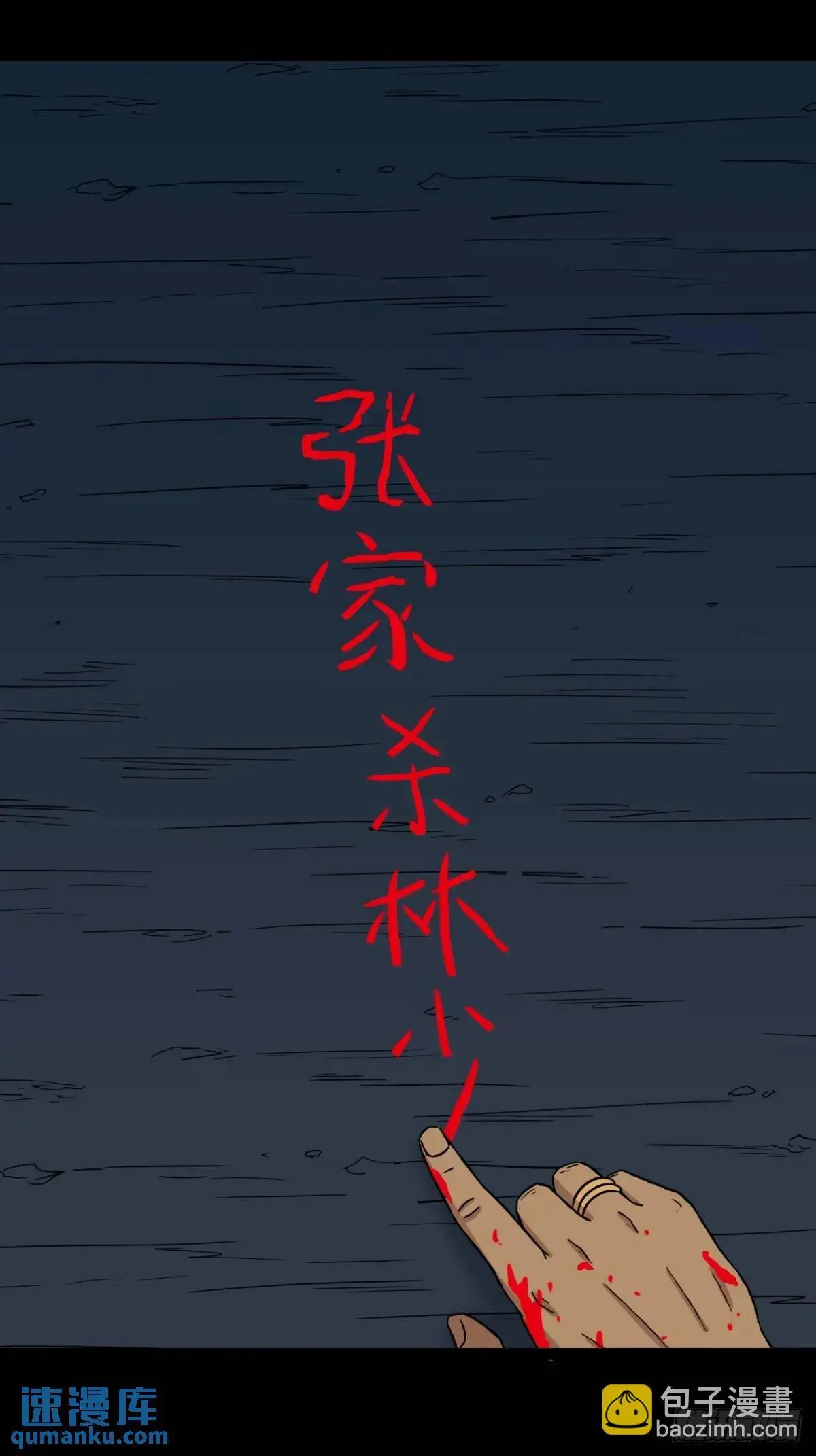 张尸·下42