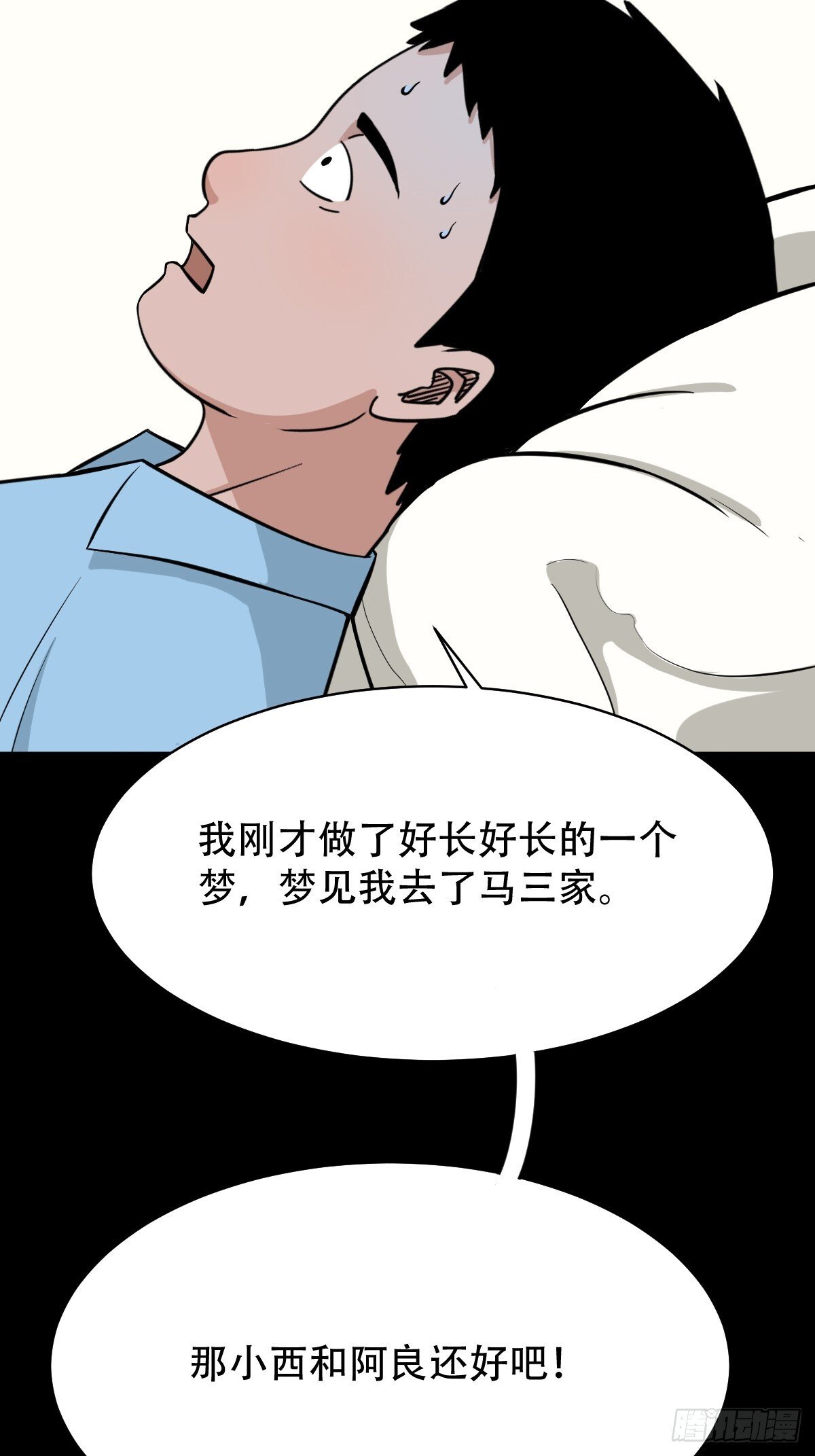 马三家·下74