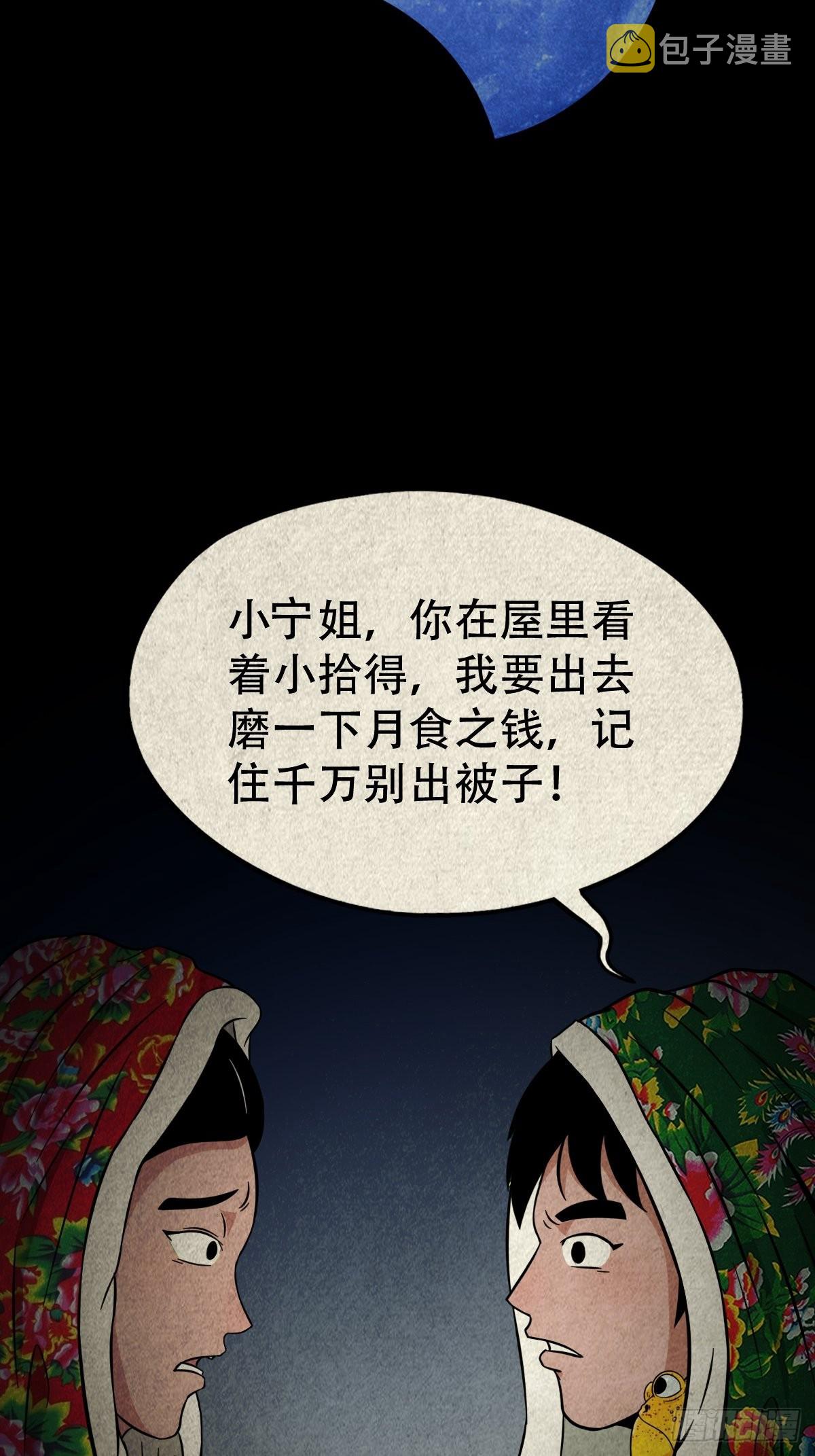 月食之钱17