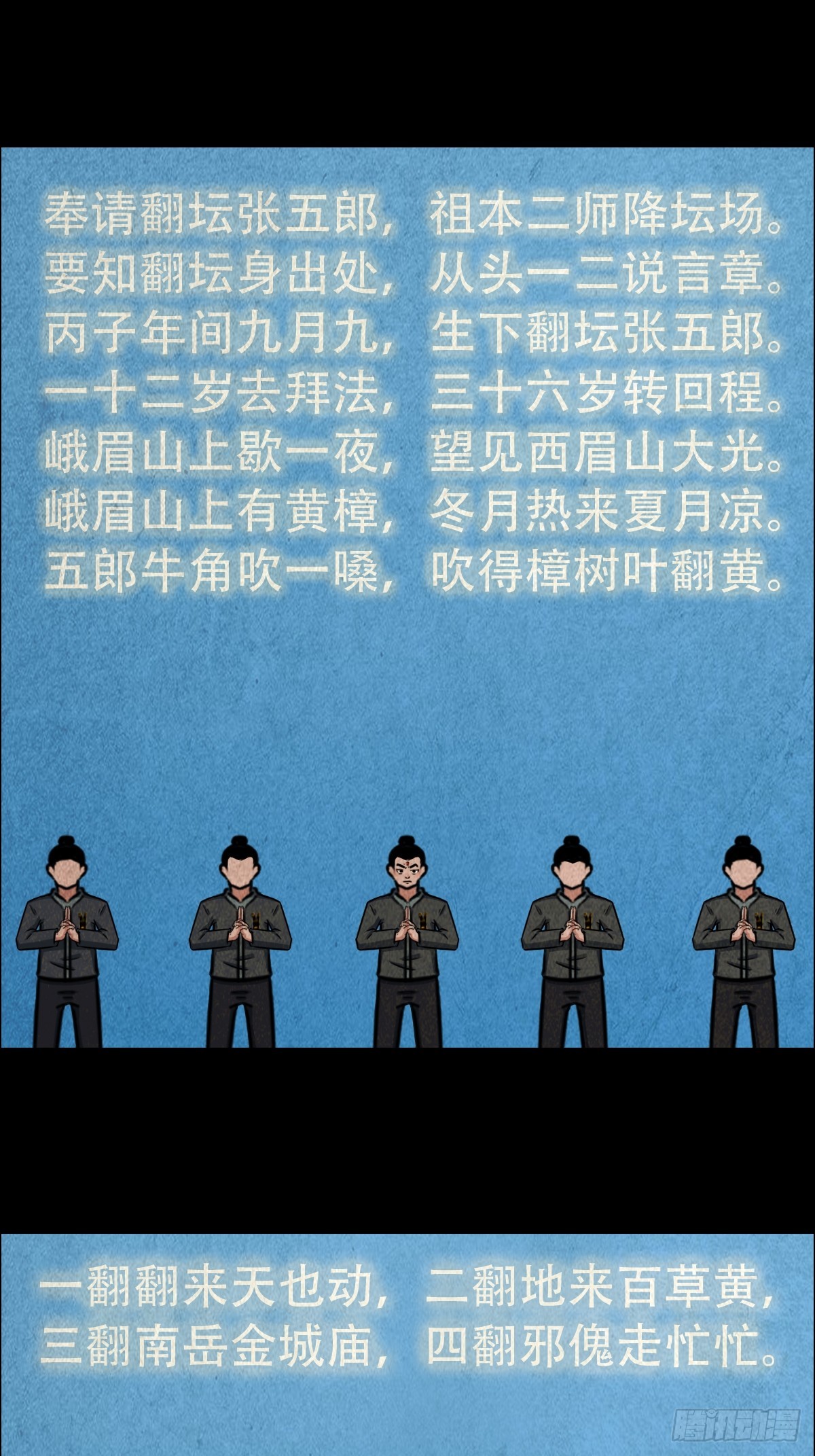 倒脚天师28