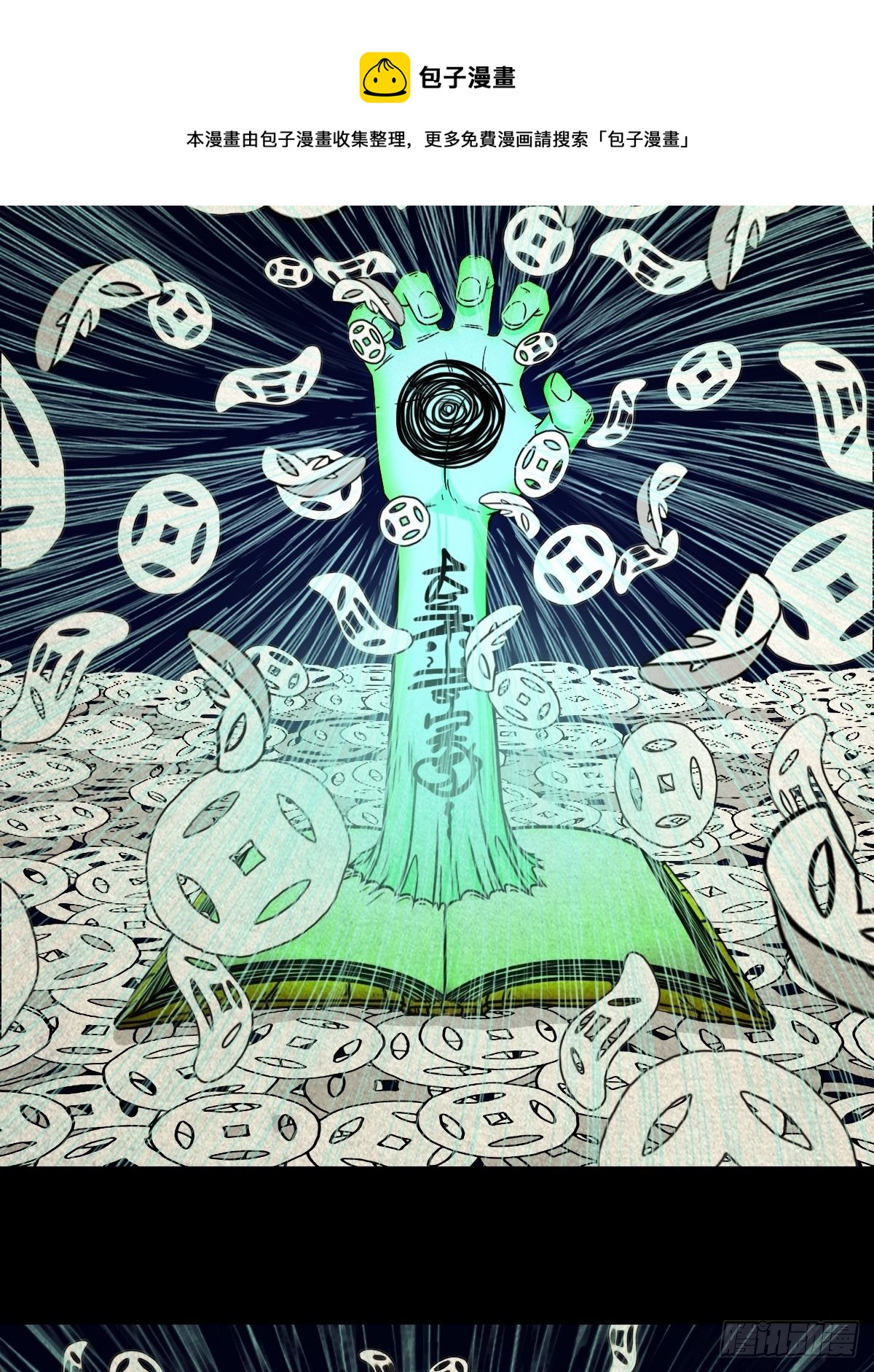 撞师（下）4