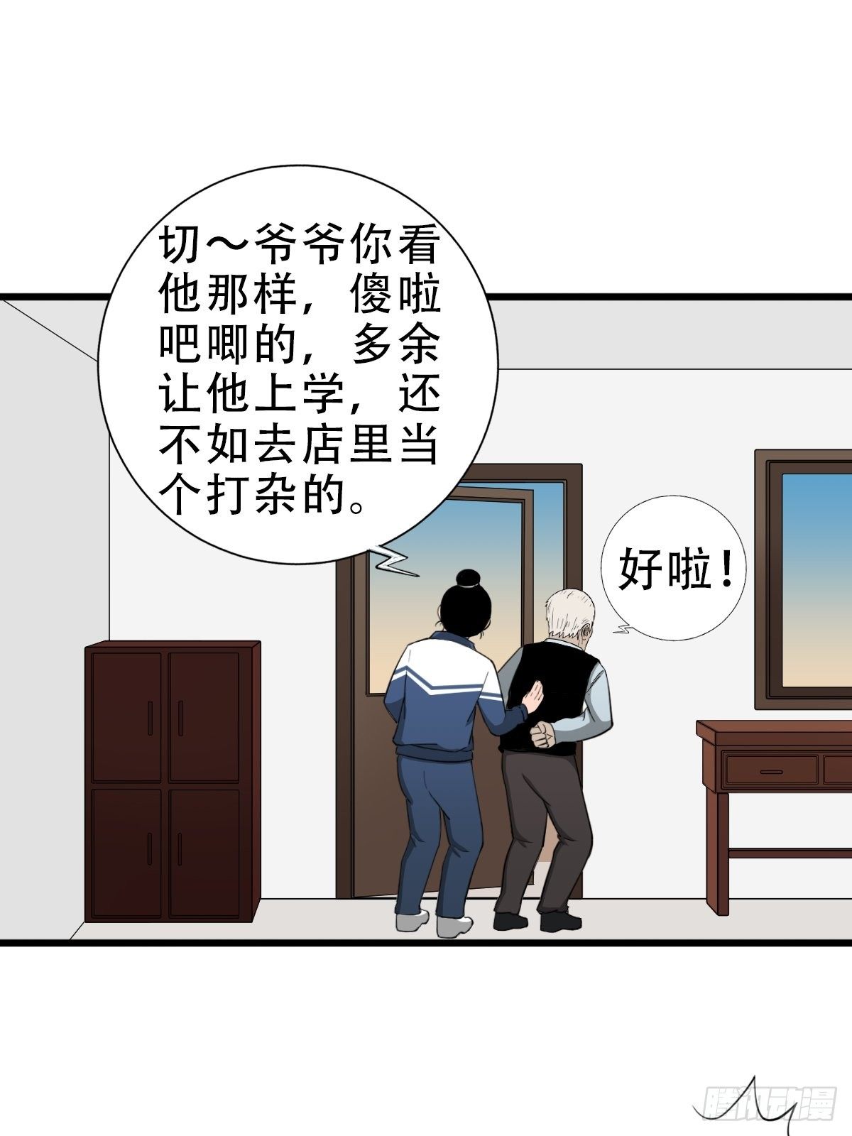 叼财童子（上）61