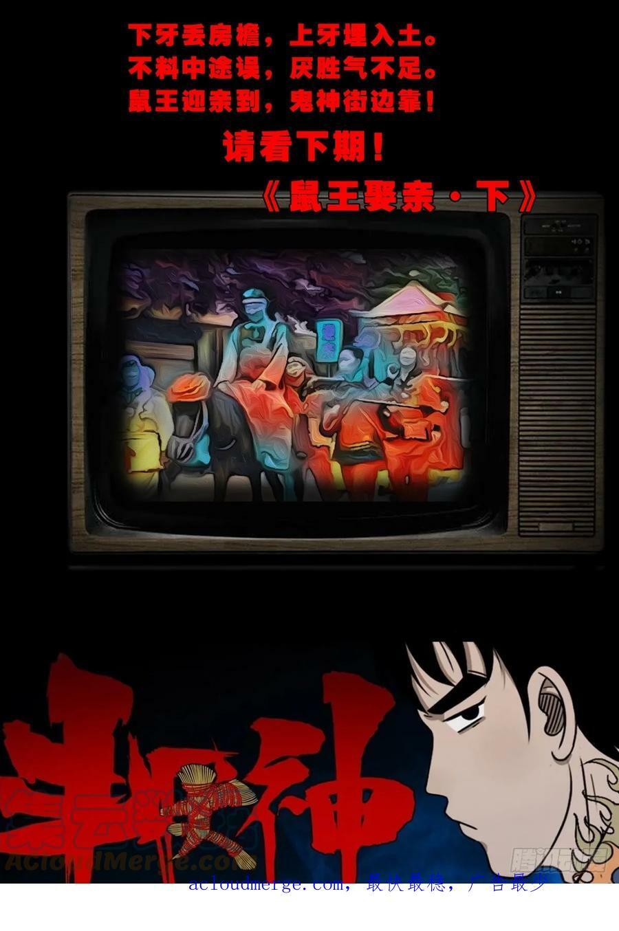 鼠王娶亲·中51
