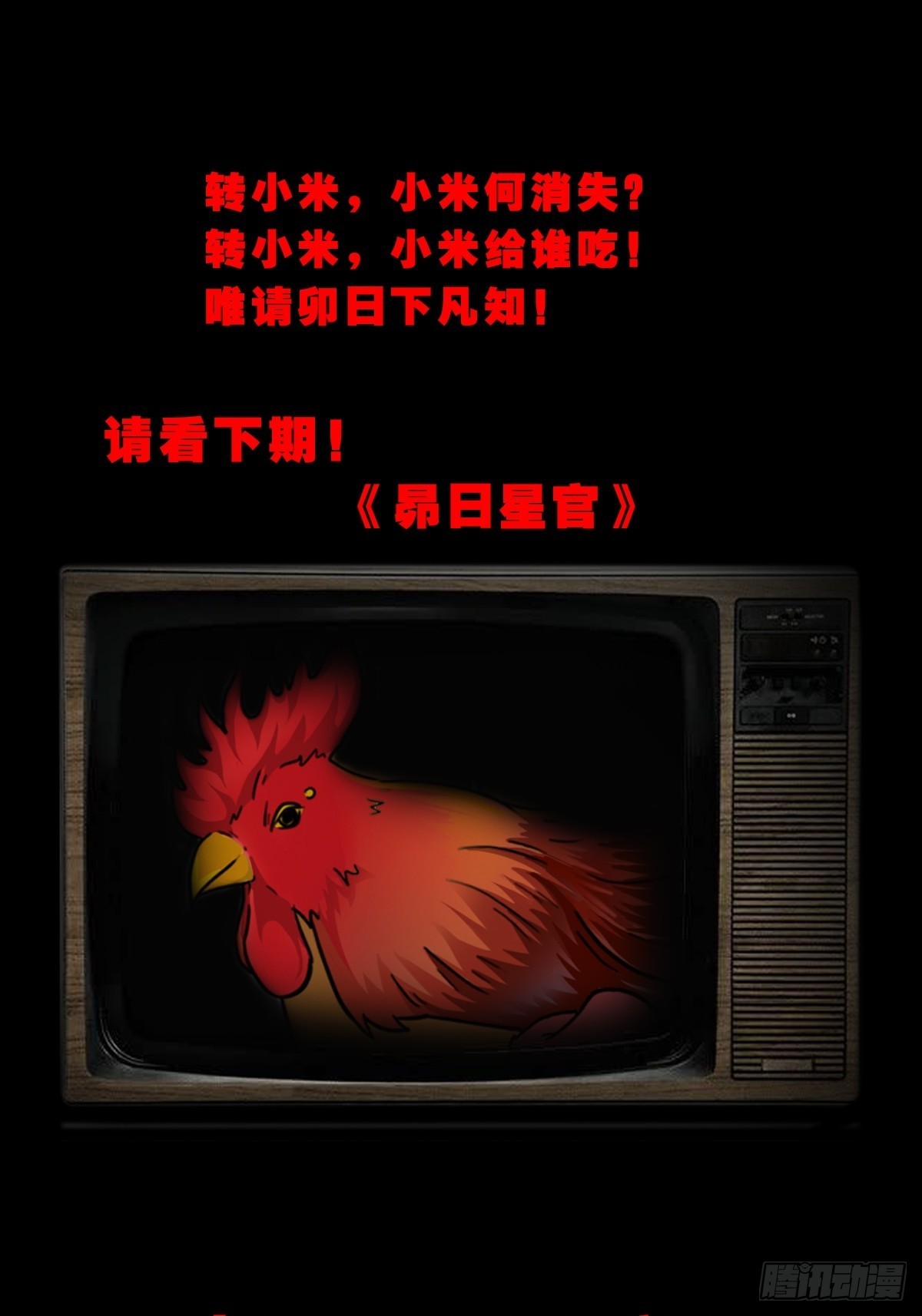 哭呜，哭呜！83