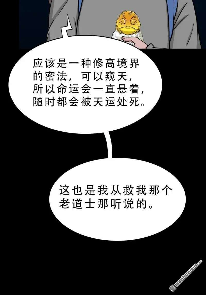 第249回 盗蛇眼·下46