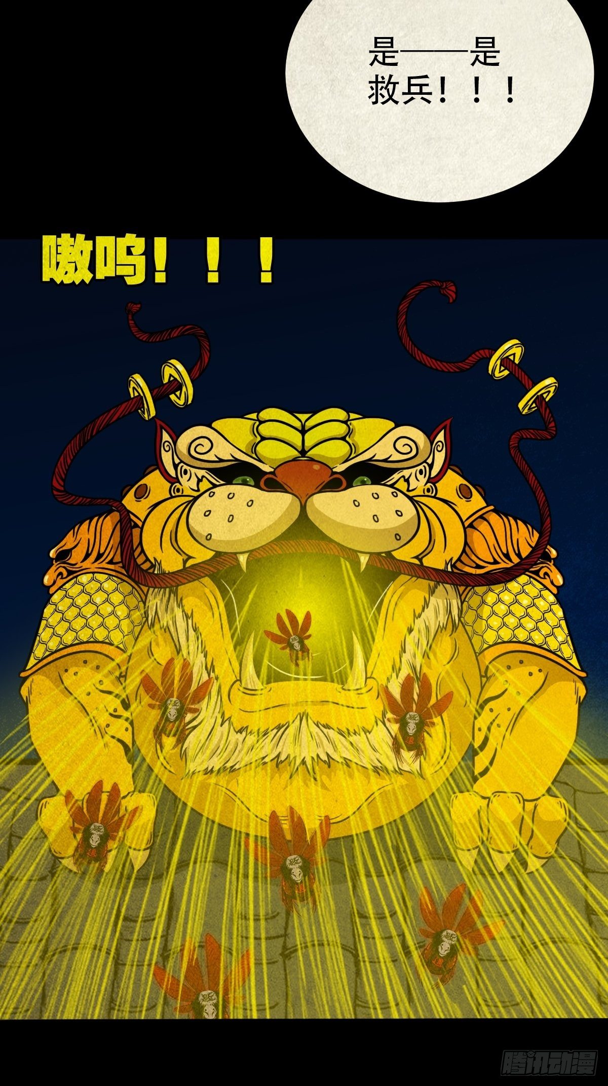 飞虎将军蟾32