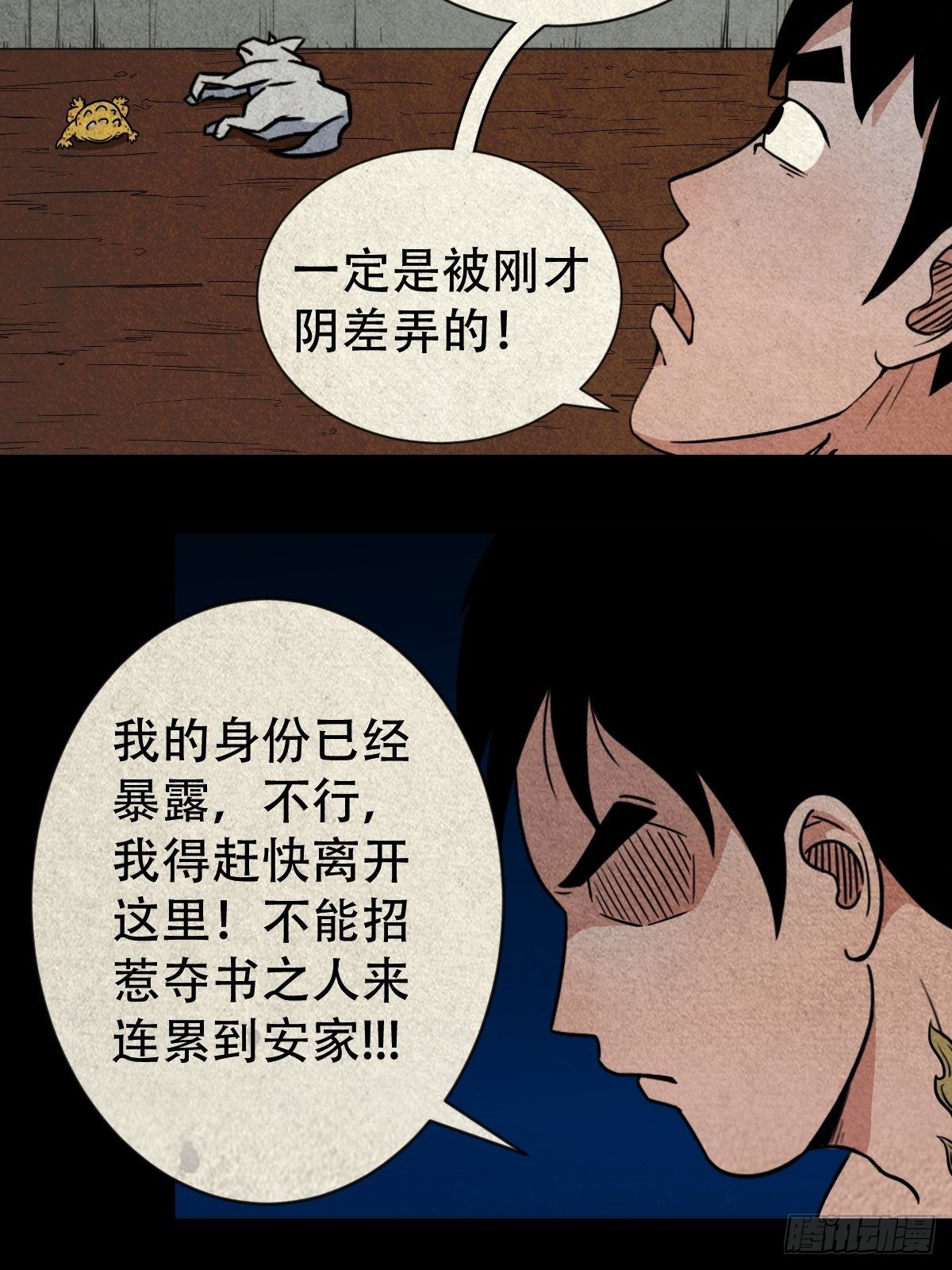 三足吞火蟾44