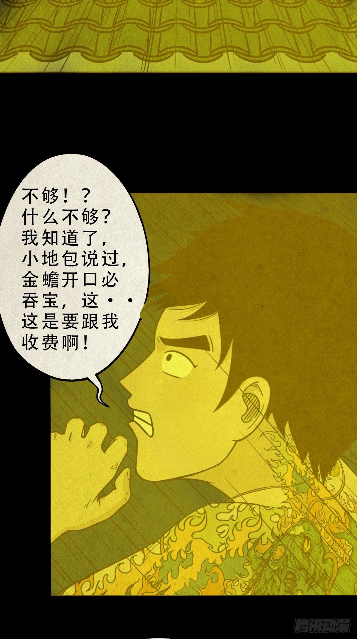 飞虎将军蟾35