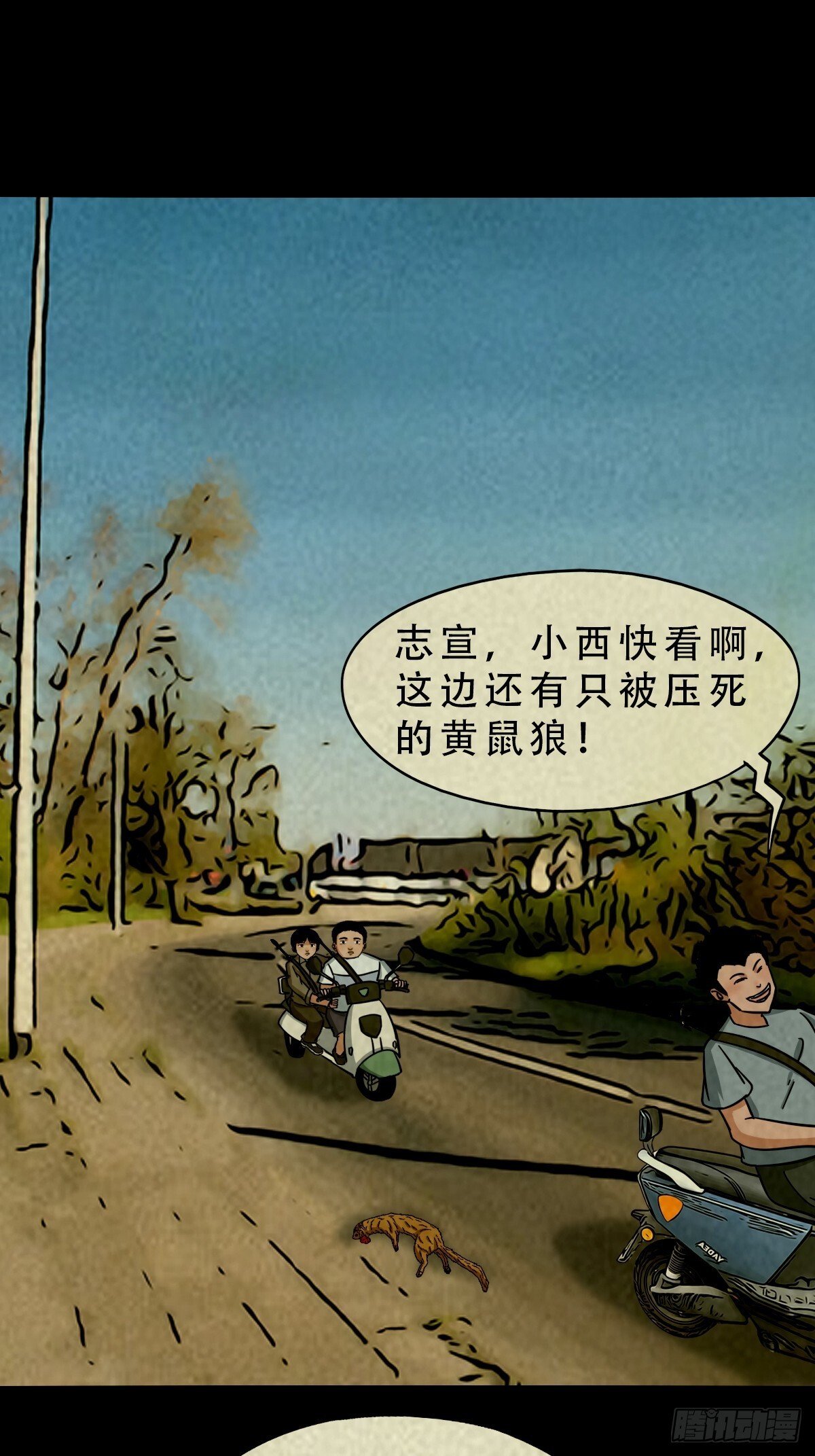 中元特别篇——马三家35