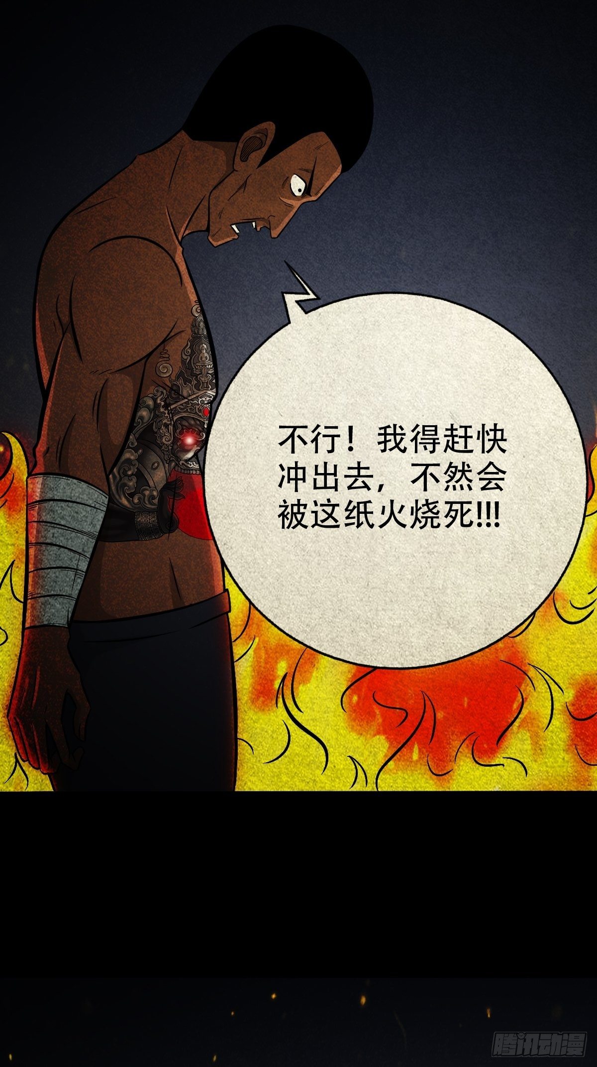 白厌太岁（上）52