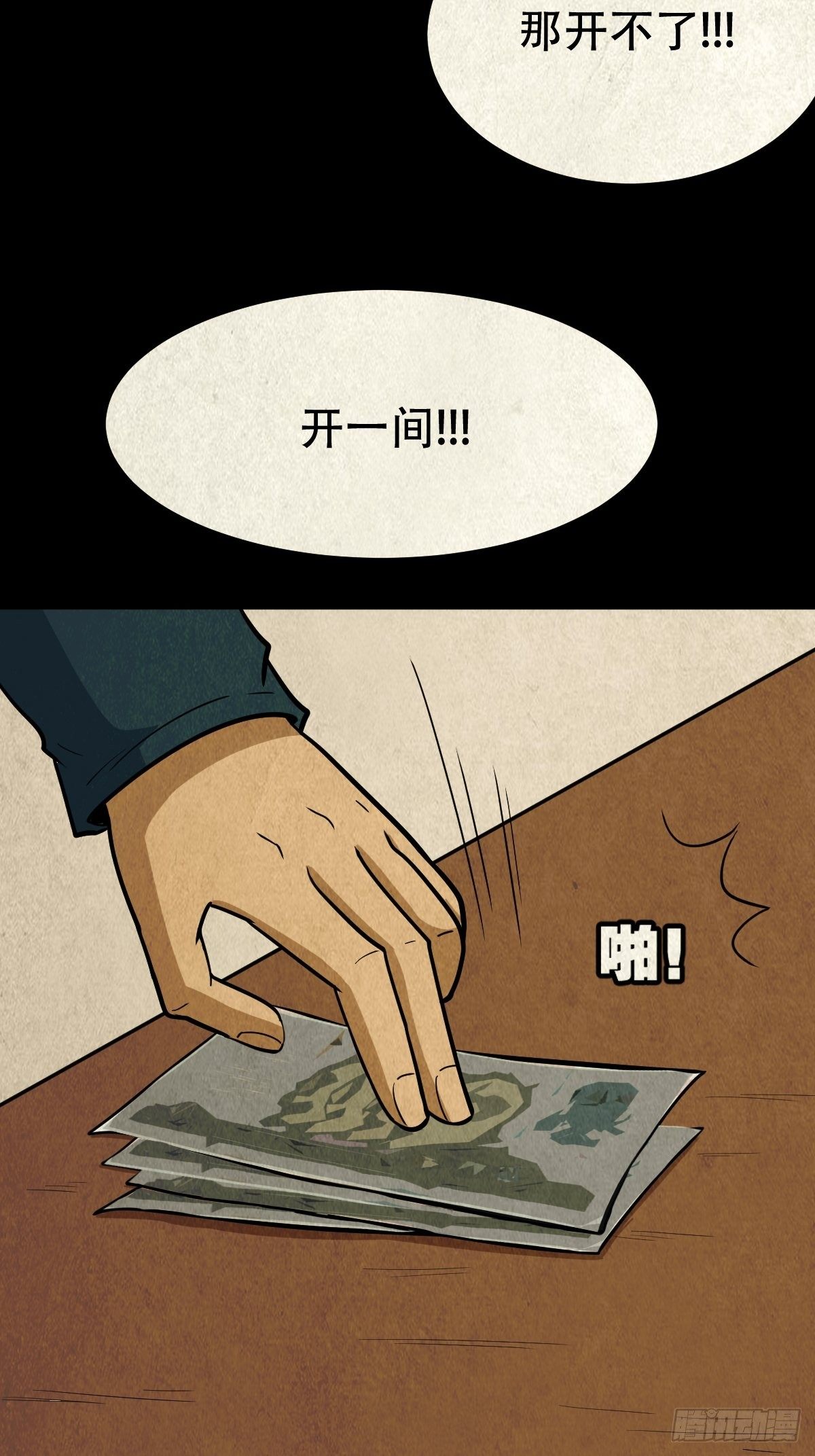败骨横生29