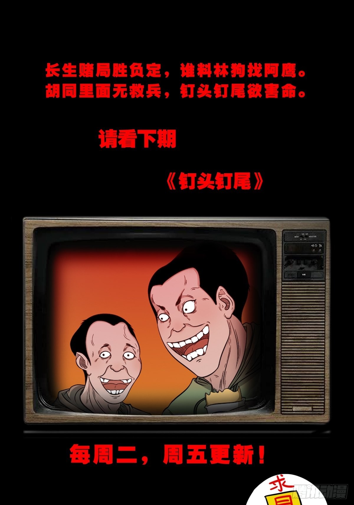 四仙拱寿（下）49