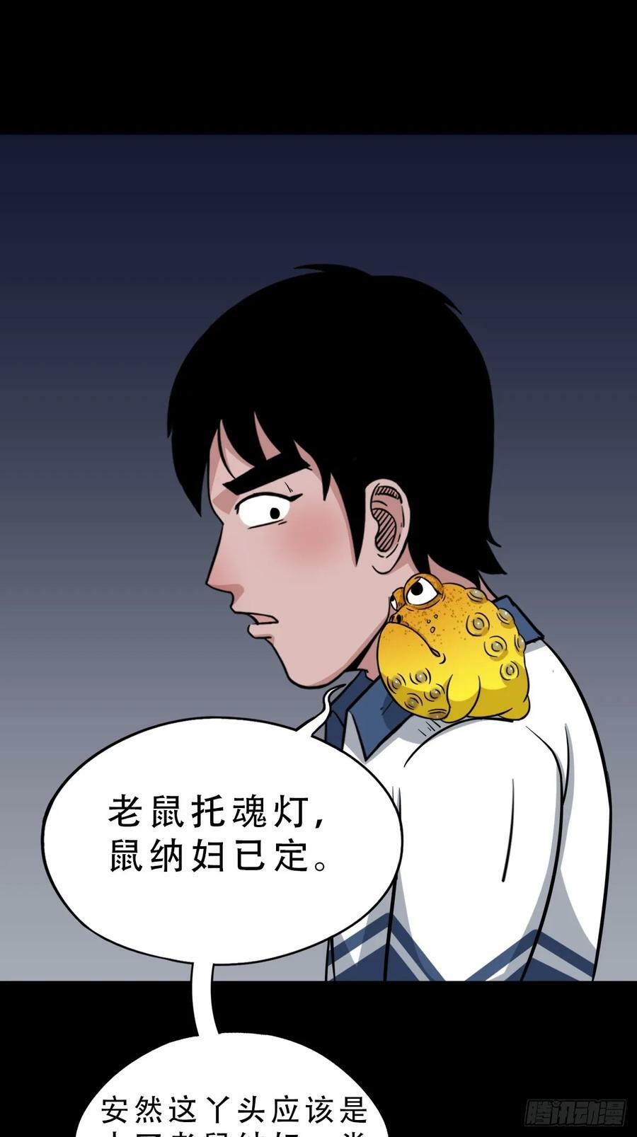 鼠王娶亲·中7