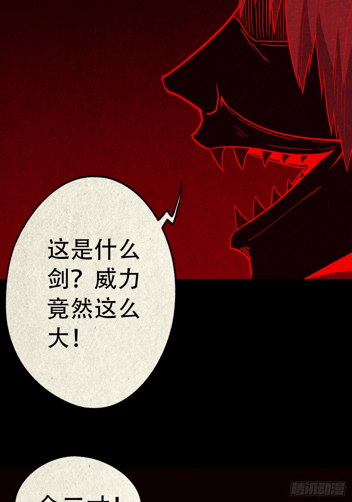 蛇我其谁·下37