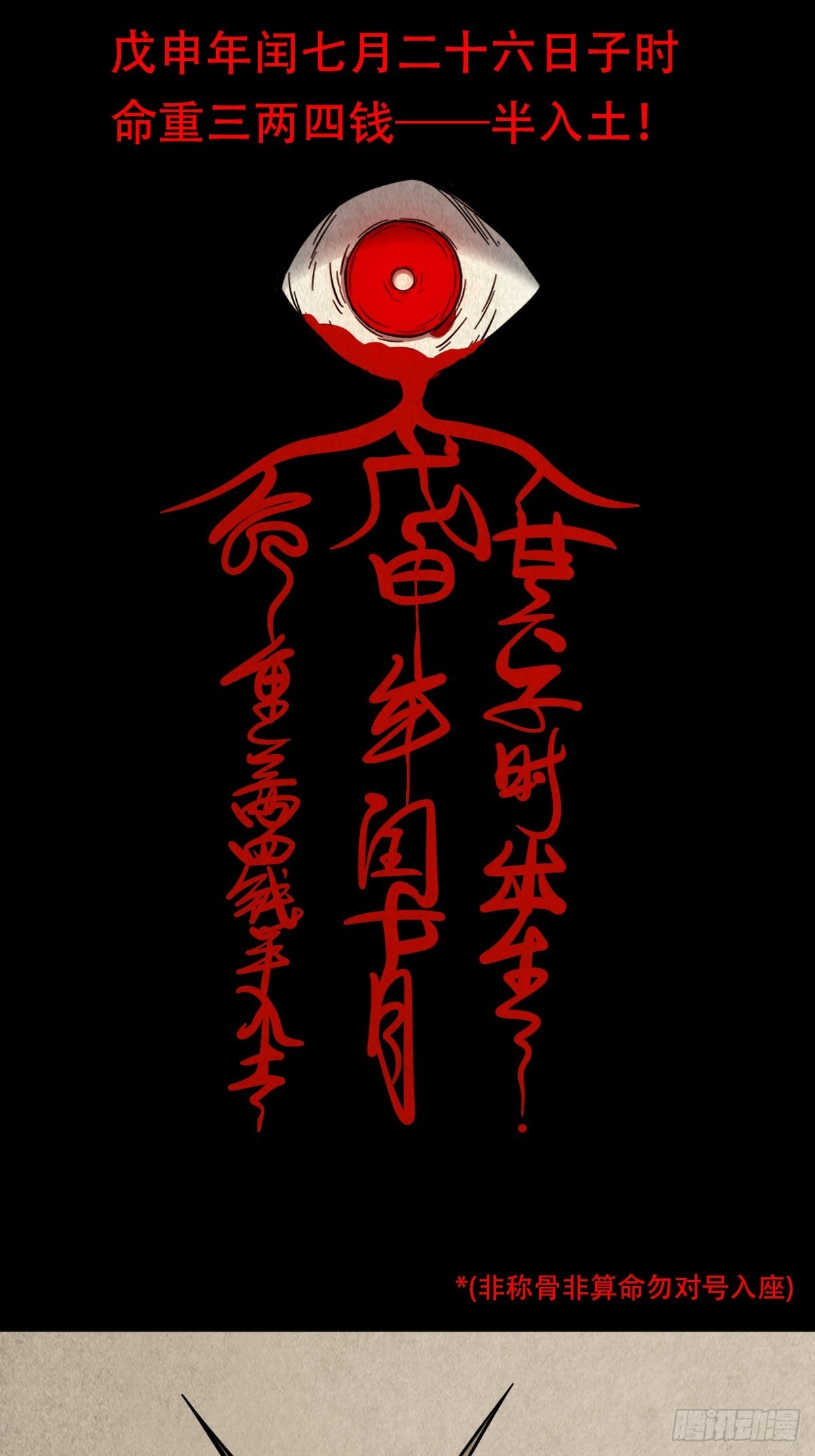 生死厌胜7