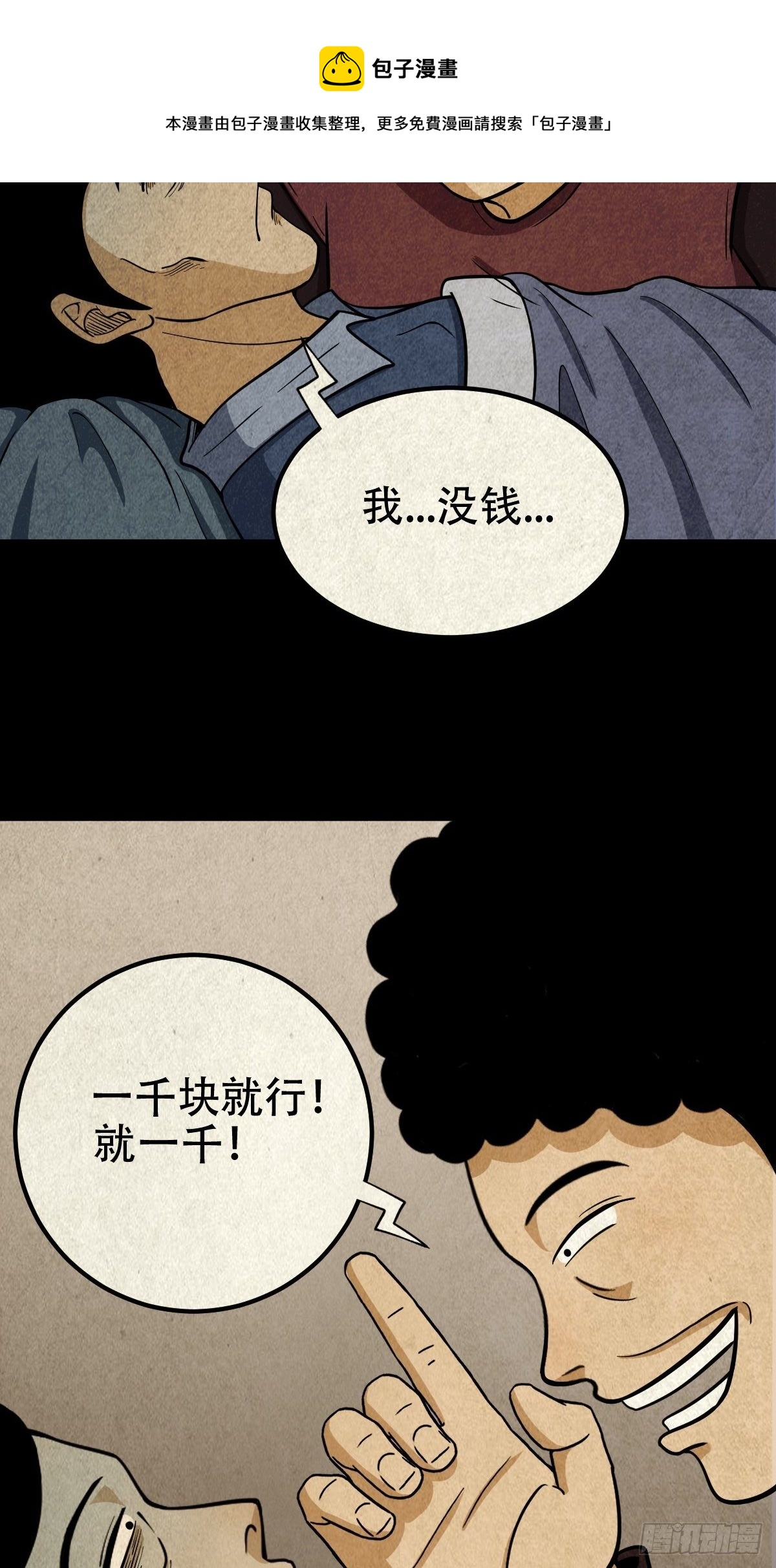 张君命（上）56