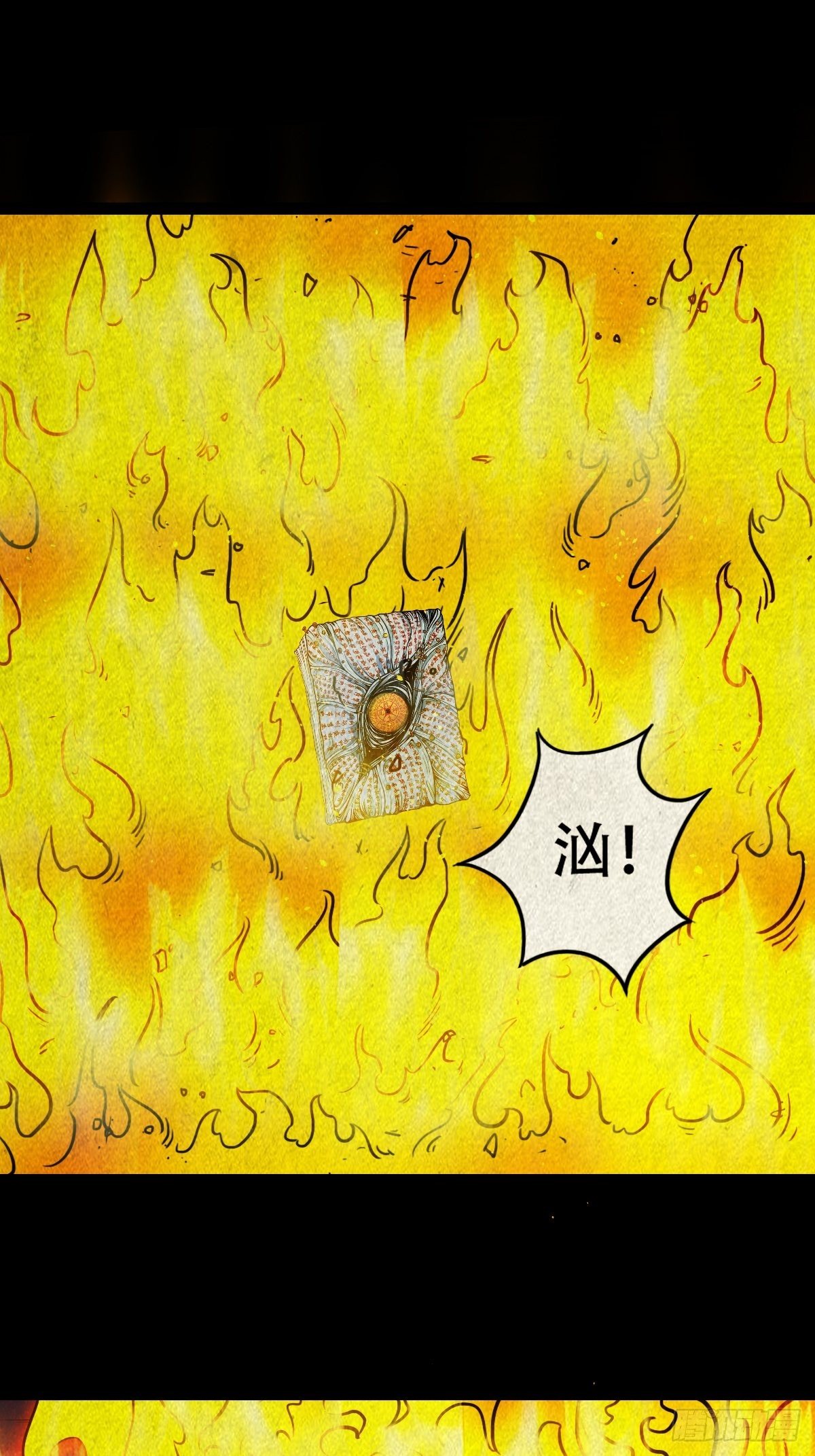 吞金乌（下）21