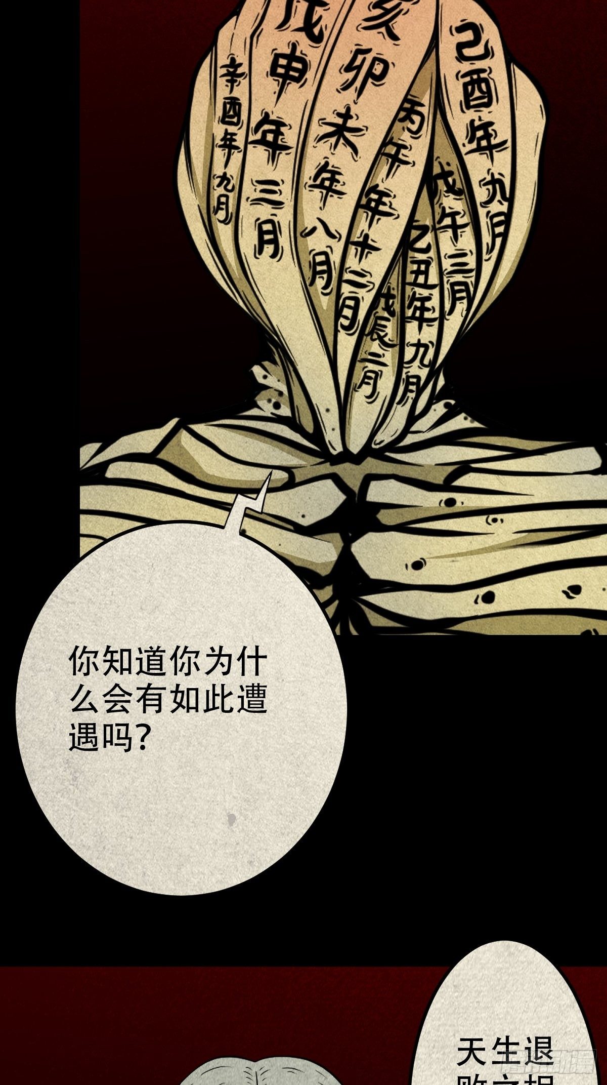 败骨横生17