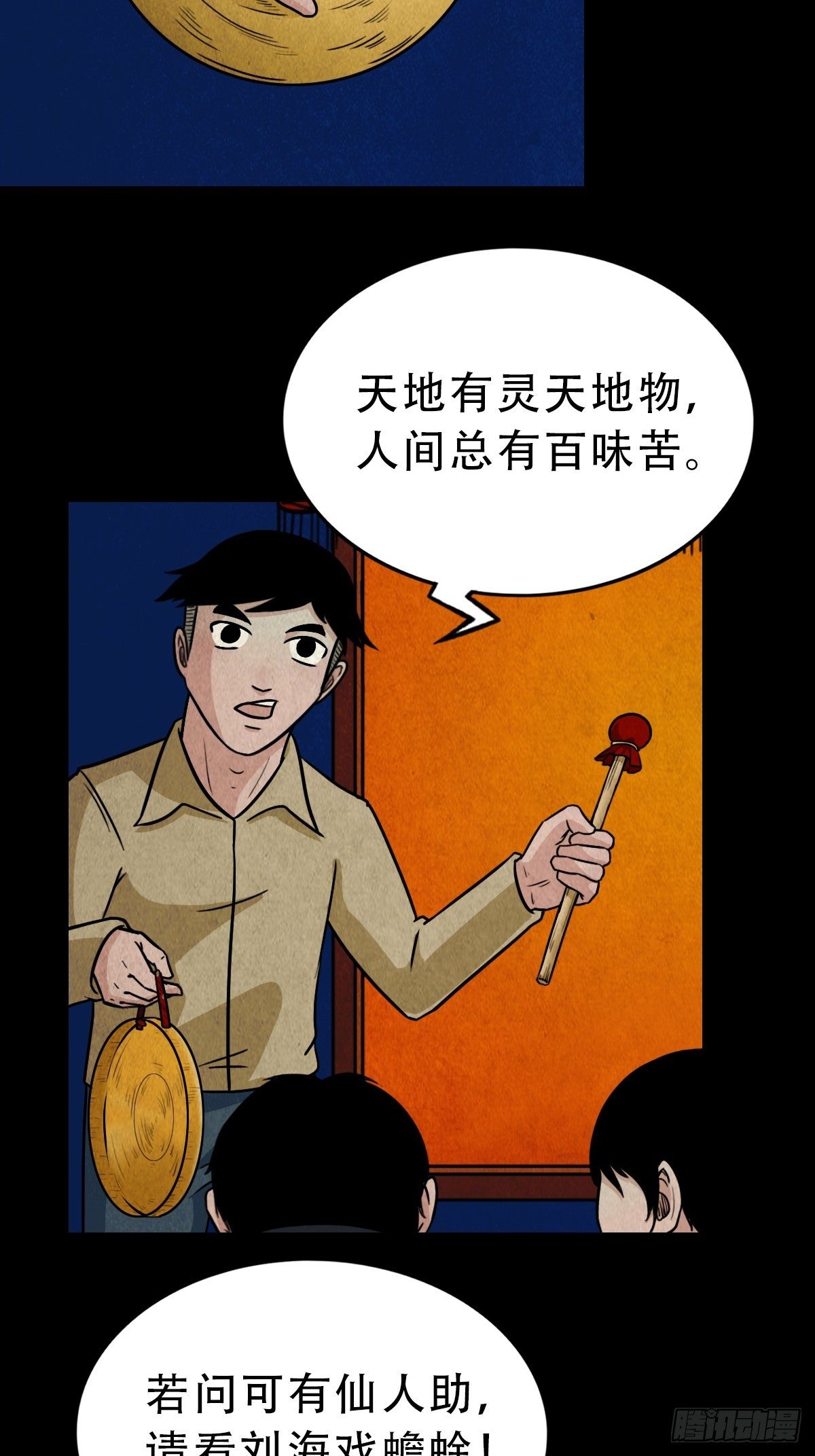 叼财童子（上）10
